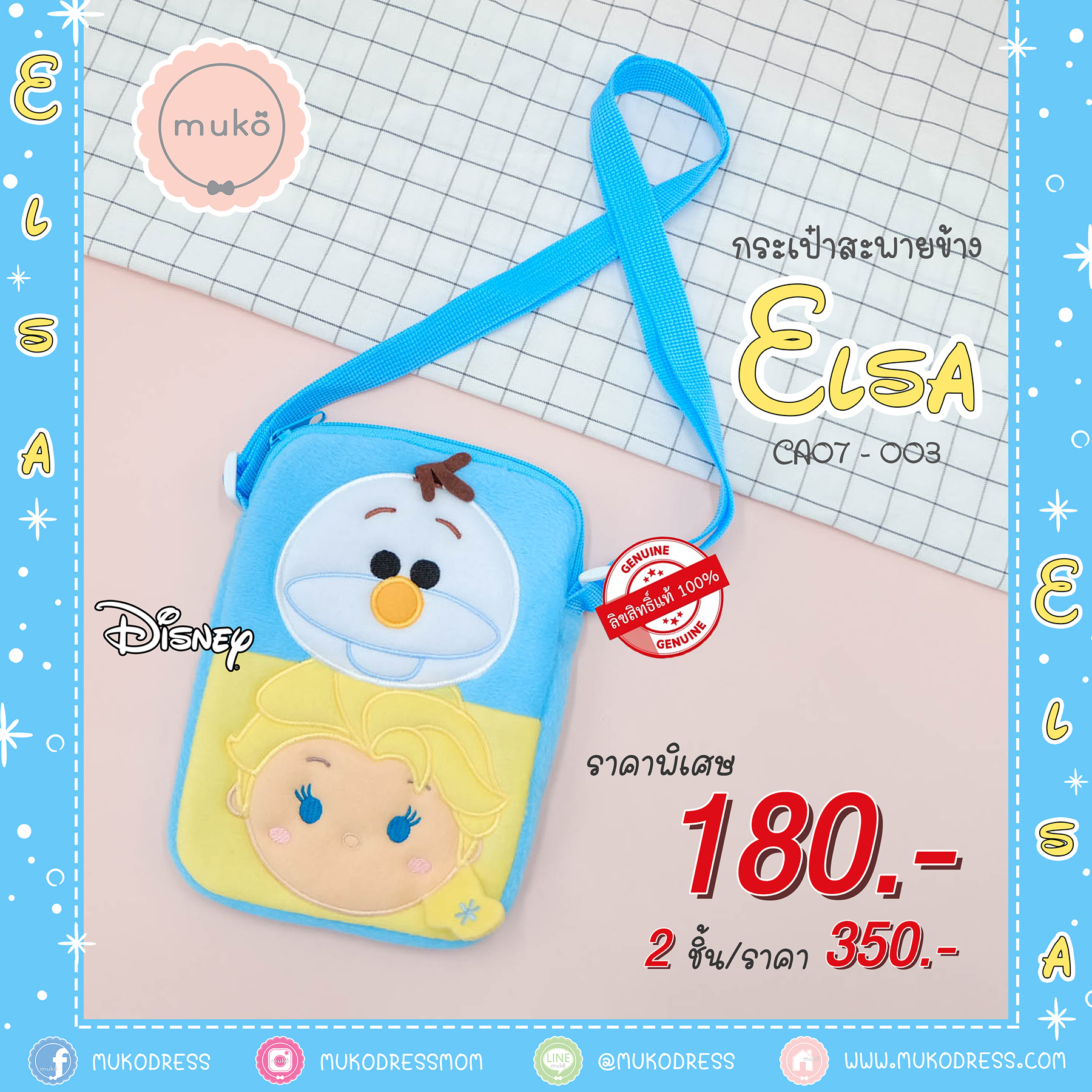 Disney Tsum Tsum กระเป๋าสะพายข้าง Tsum Tsum ลิขสิทธิ์แท้ CA07-003 Elsa (ด.ญ.ฟ้า)