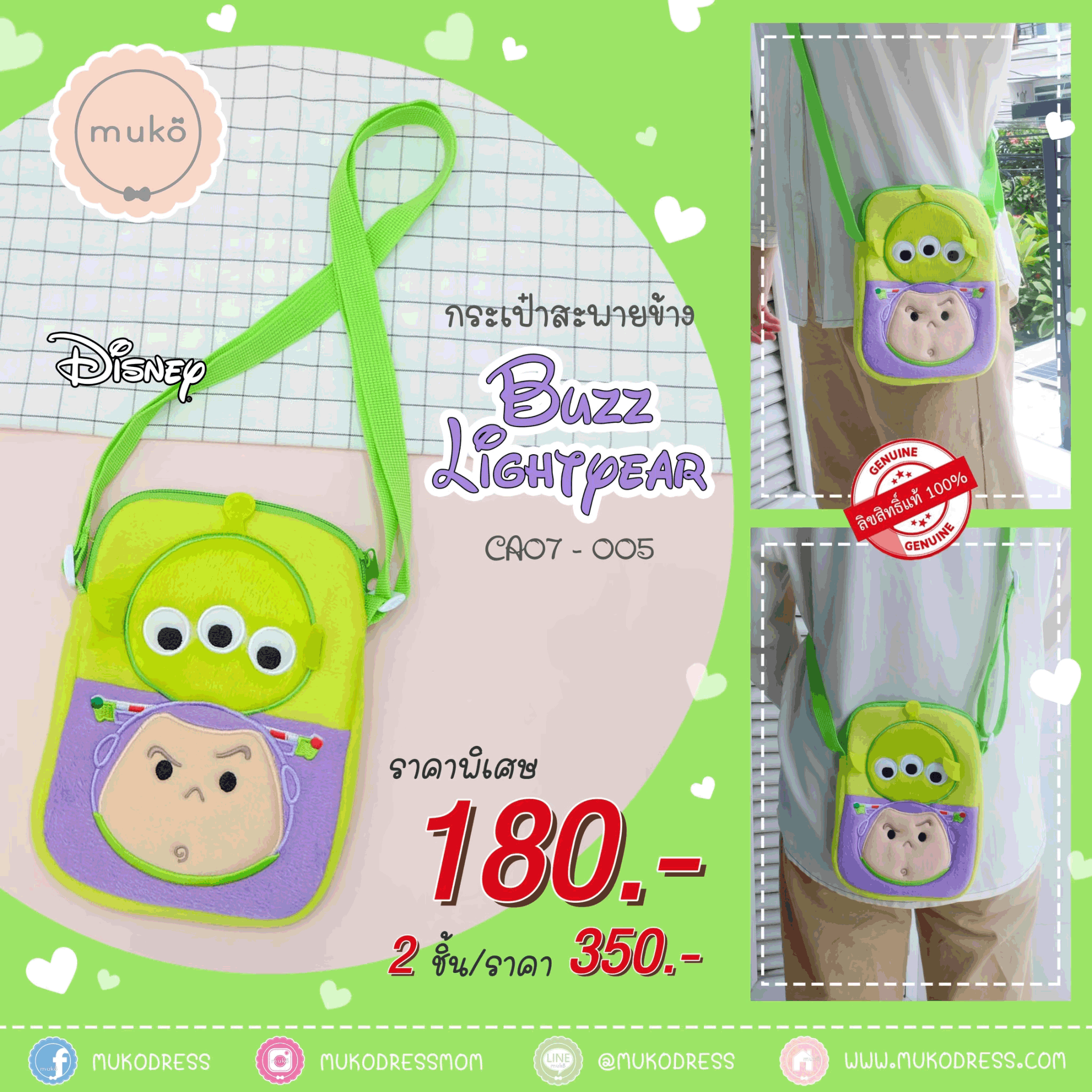 Disney Tsum Tsum กระเป๋าสะพายข้าง Tsum Tsum ลิขสิทธิ์แท้ CA07-005 บัชไลท์เยียร์(เขียว)