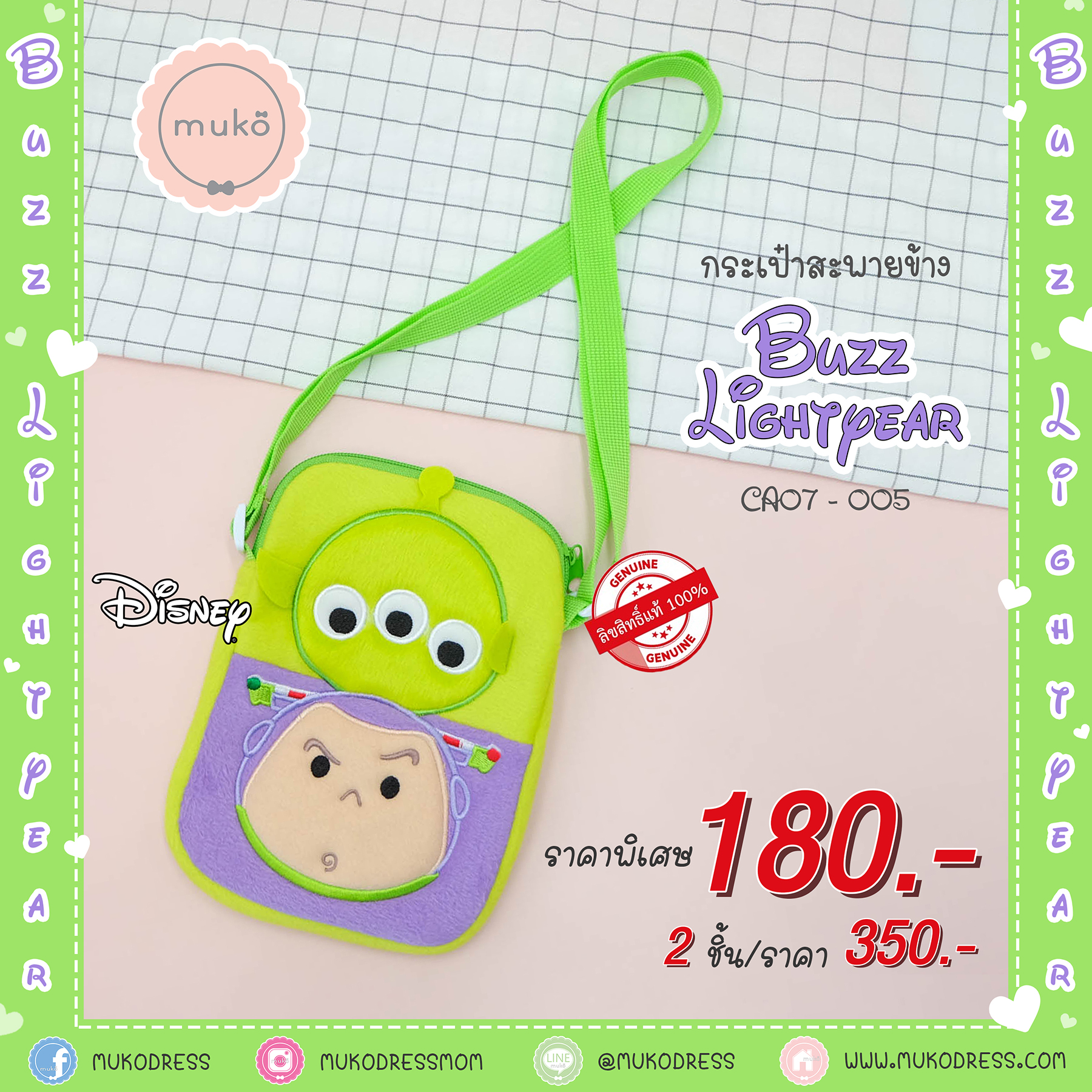 Disney Tsum Tsum กระเป๋าสะพายข้าง Tsum Tsum ลิขสิทธิ์แท้ CA07-005 บัชไลท์เยียร์(เขียว)