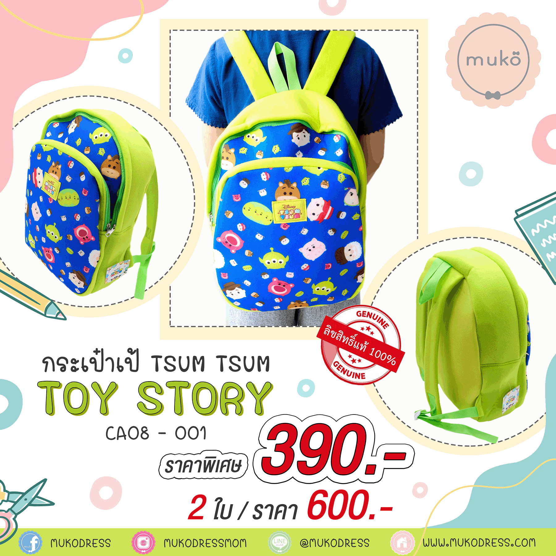 Disney กระเป๋าเป้ Tsum Tsum ลิขสิทธิ์แท้ CA08-001 ทอยสตอรี่ (สีเขียว)