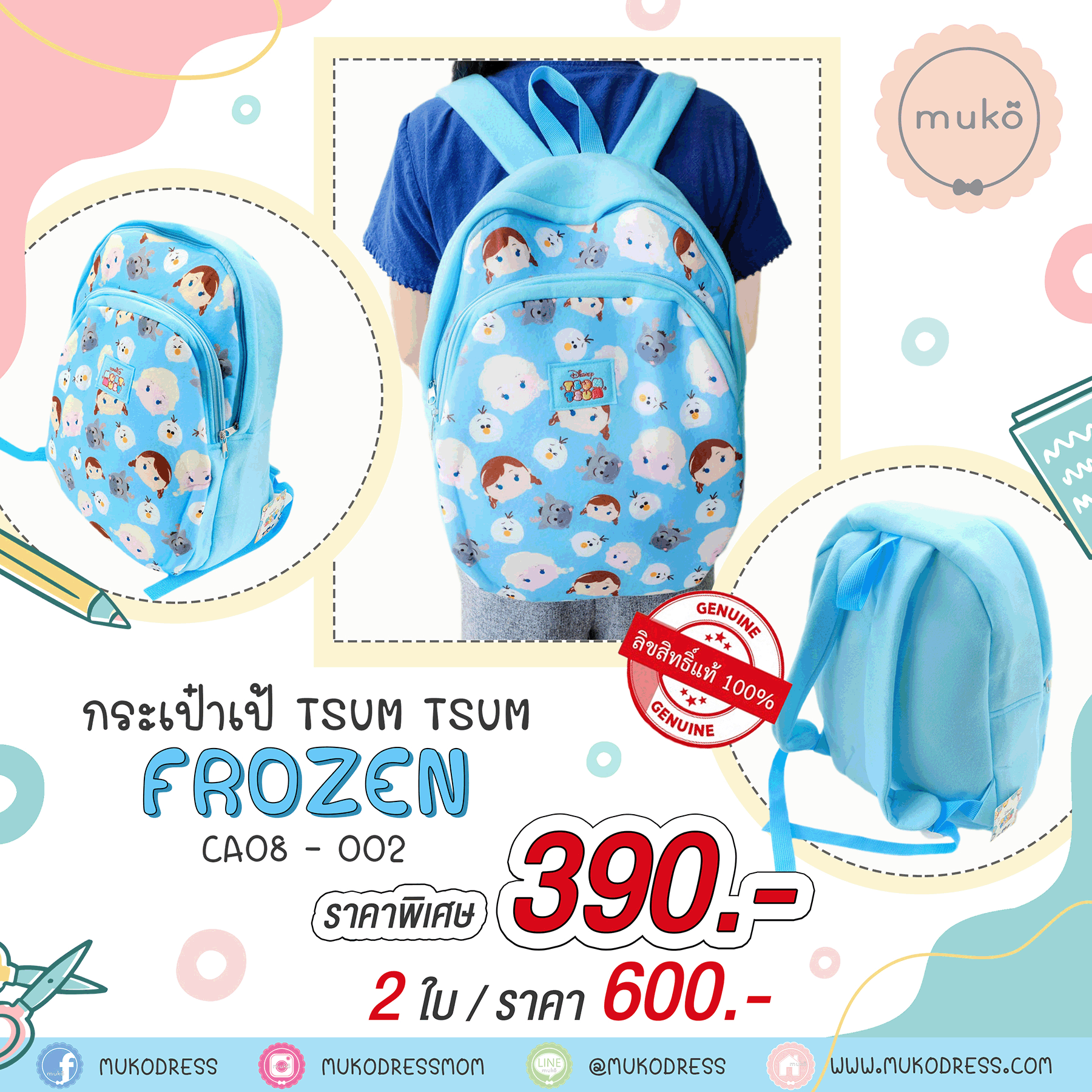 Disney กระเป๋าเป้ Tsum Tsum ลิขสิทธิ์แท้ CA08-002 โฟรเซ่น (สีฟ้า)