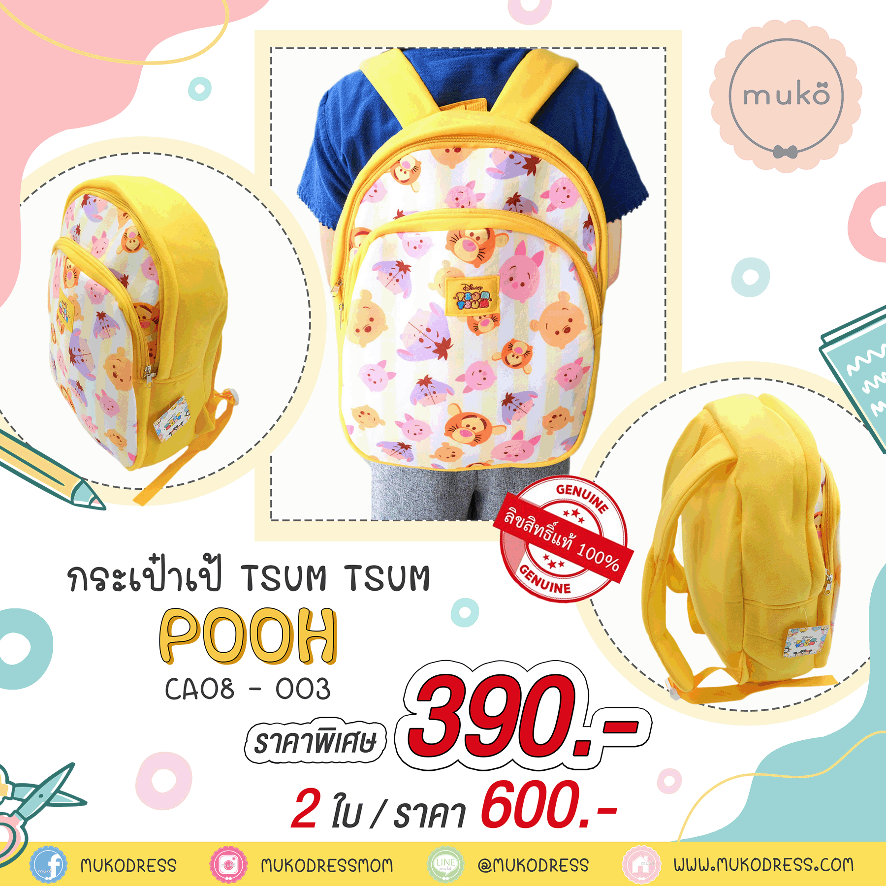 Disney กระเป๋าเป้ Tsum Tsum ลิขสิทธิ์แท้ CA08-003 หมีพูห์ (สีเหลือง)