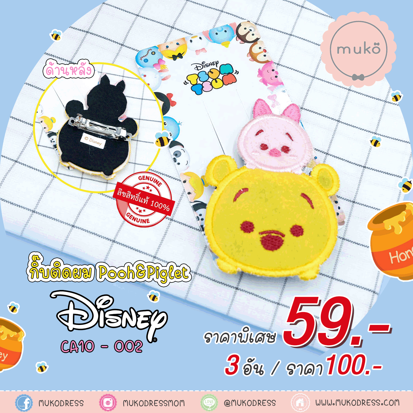 Disney กิ๊บติดผม Tsum Tsum ลิขสิทธิ์แท้ CA10-002 Pooh&Piglet (หมีพูห์&พิกเลต)