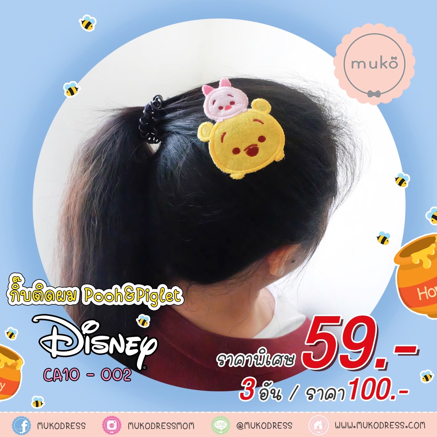 Disney กิ๊บติดผม Tsum Tsum ลิขสิทธิ์แท้ CA10-002 Pooh&Piglet (หมีพูห์&พิกเลต)