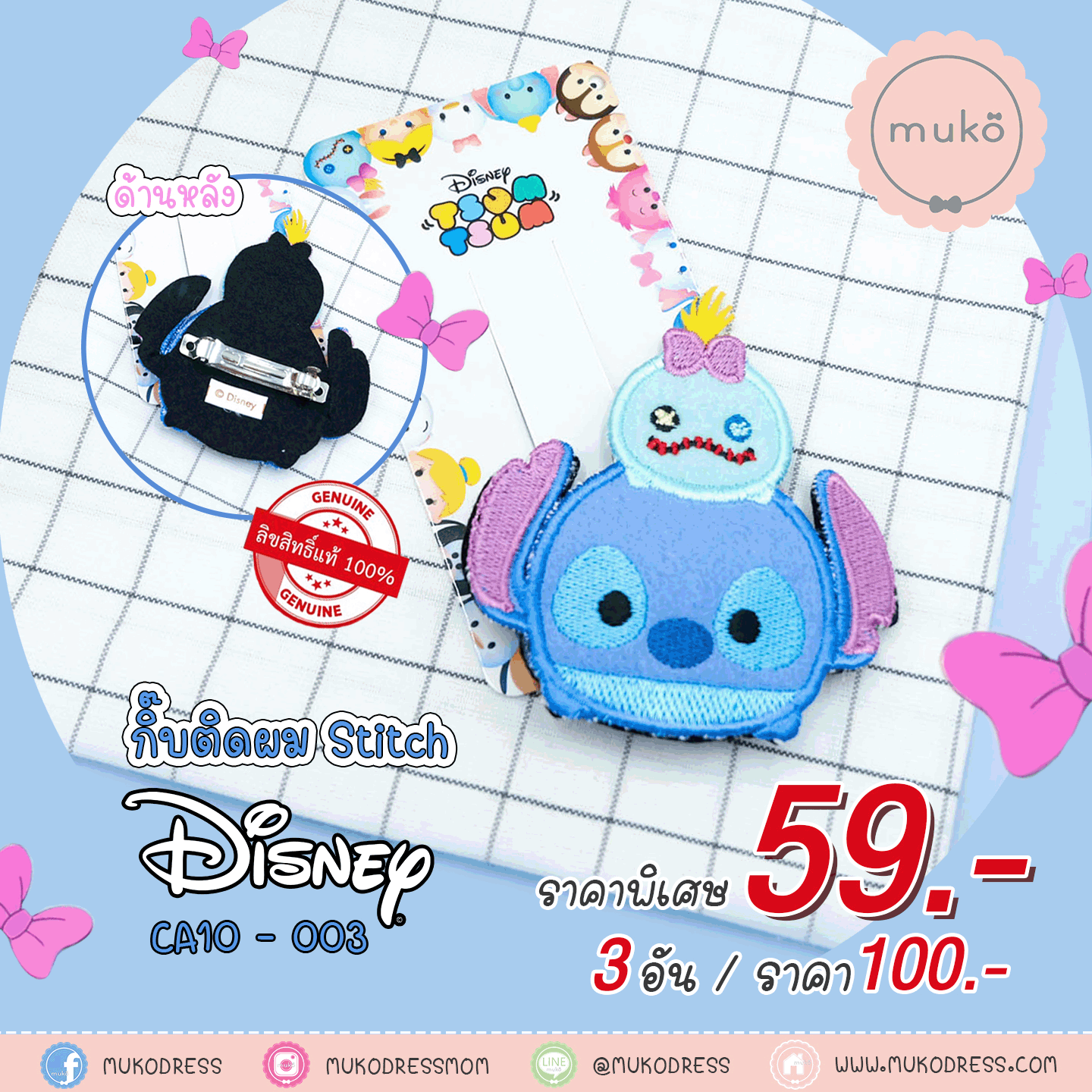 Disney กิ๊บติดผม Tsum Tsum ลิขสิทธิ์แท้ CA10-003 stitch (สติช)