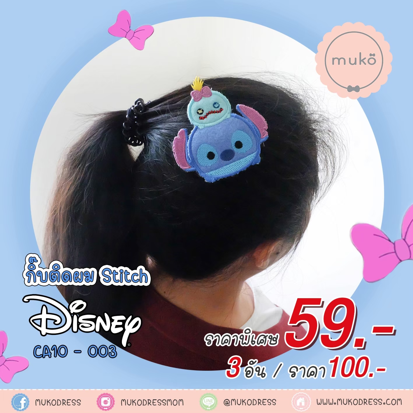Disney กิ๊บติดผม Tsum Tsum ลิขสิทธิ์แท้ CA10-003 stitch (สติช)