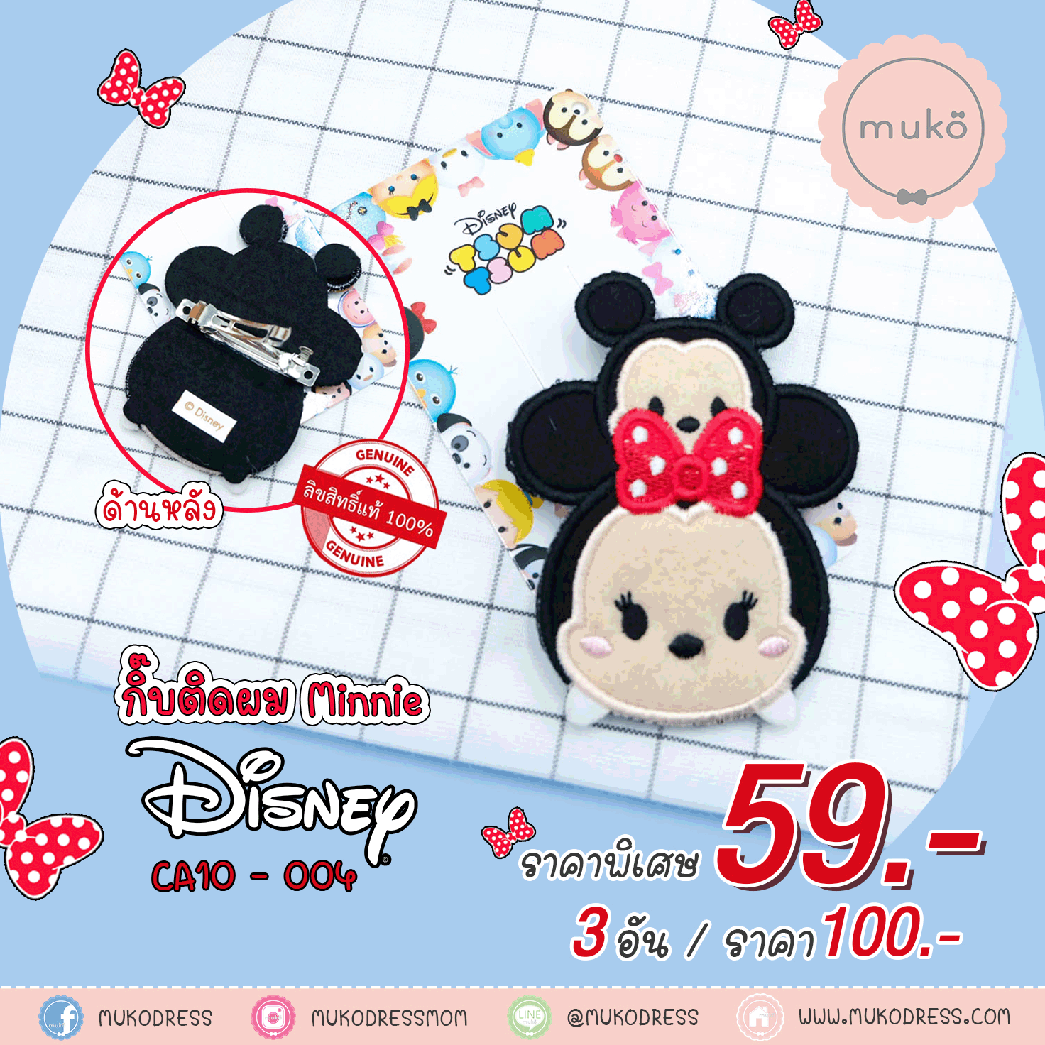 Disney กิ๊บติดผม Tsum Tsum ลิขสิทธิ์แท้ CA10-004 Minnie (มินนี่ Cutie)