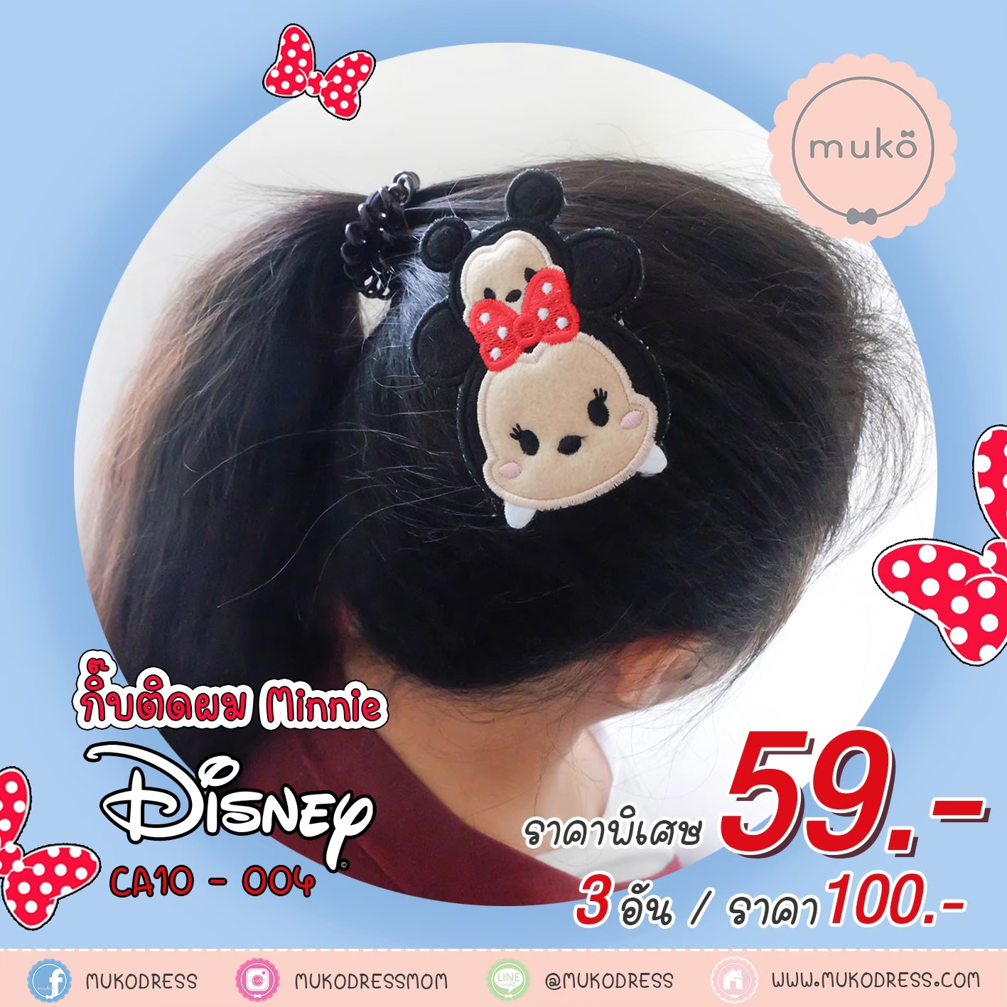 Disney กิ๊บติดผม Tsum Tsum ลิขสิทธิ์แท้ CA10-004 Minnie (มินนี่ Cutie)