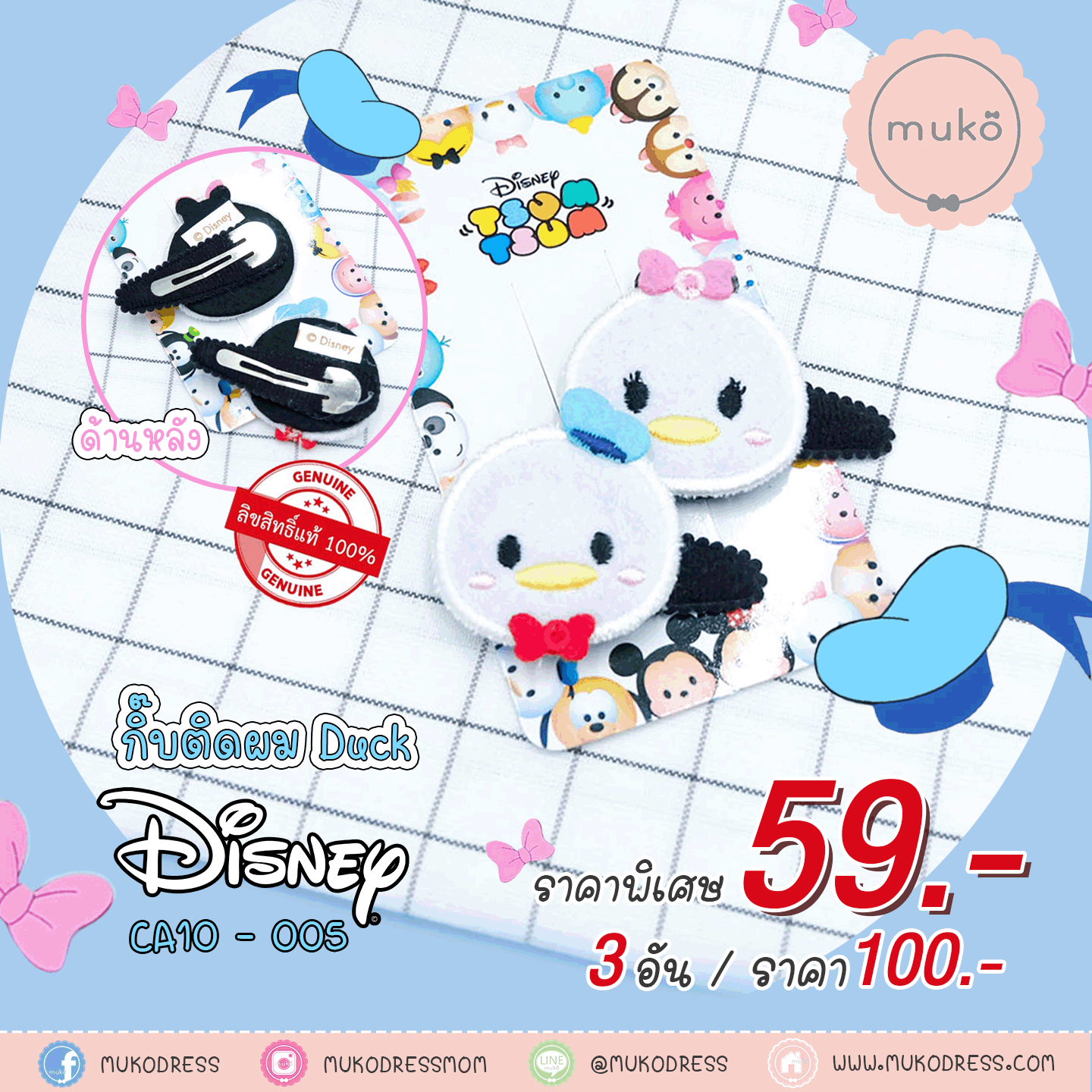 Disney กิ๊บติดผม Tsum Tsum ลิขสิทธิ์แท้ CA10-005 Disney Duck (โดนัล&เดซี่ ดักส์)