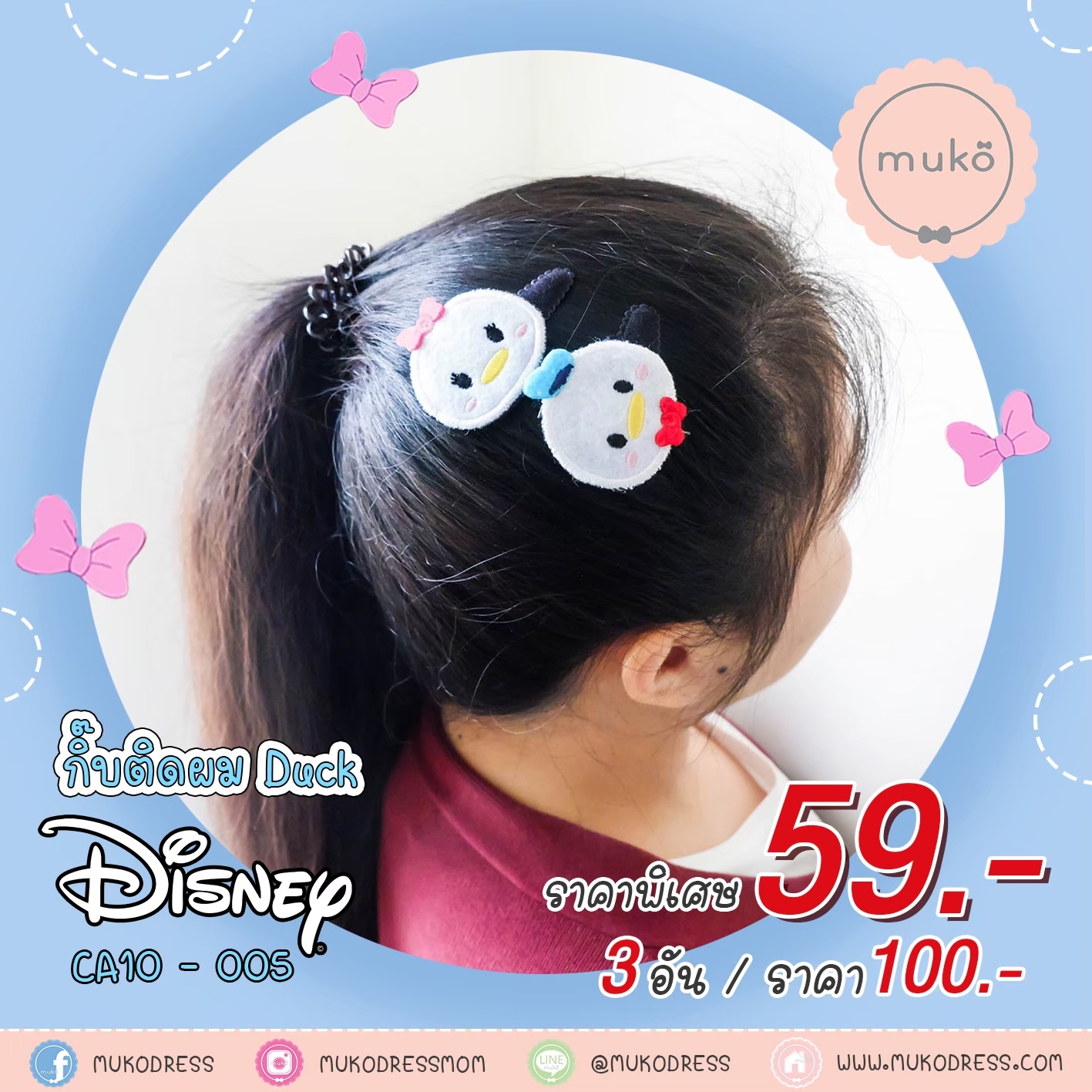 Disney กิ๊บติดผม Tsum Tsum ลิขสิทธิ์แท้ CA10-005 Disney Duck (โดนัล&เดซี่ ดักส์)