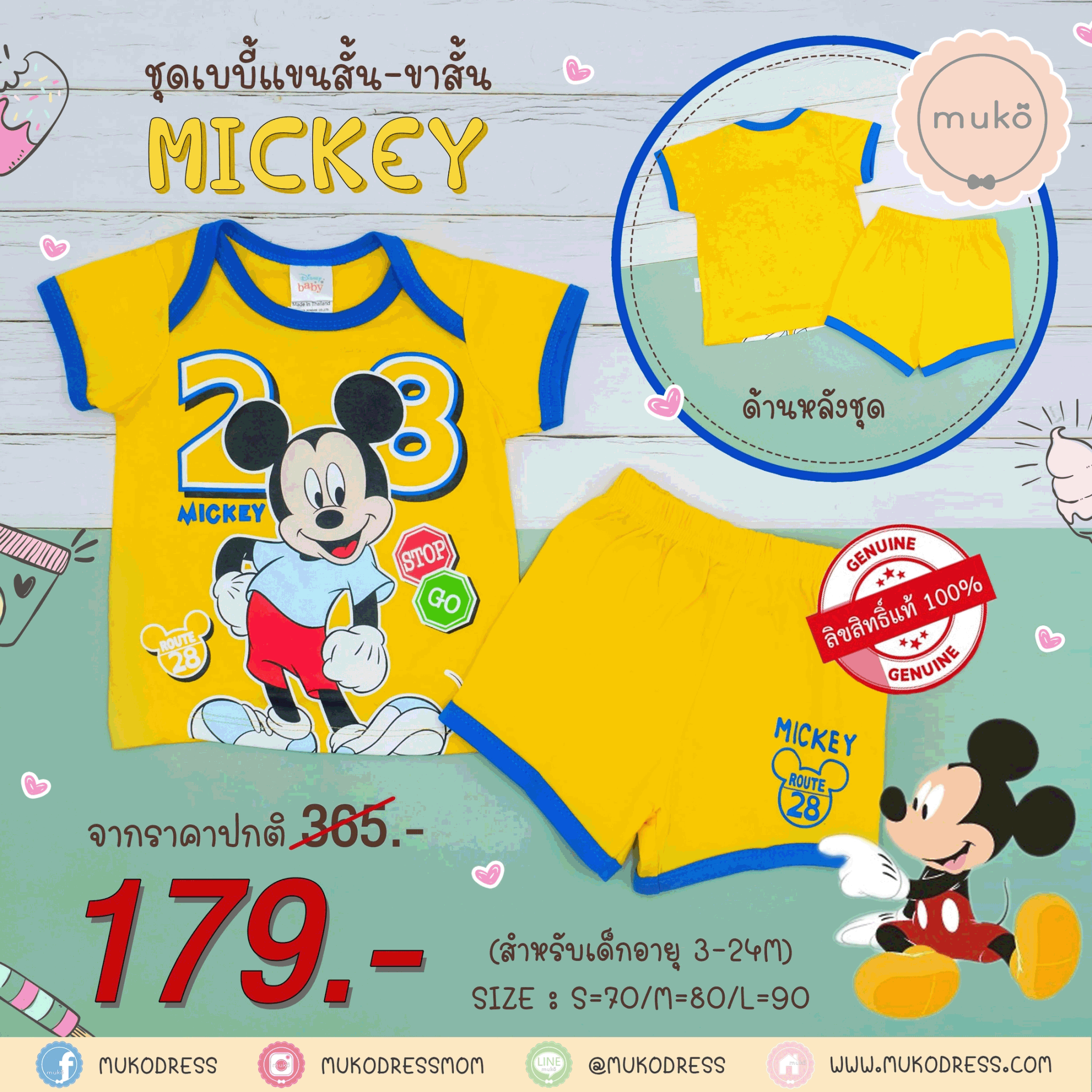 ชุดเบบี้ 3-6 เดือน แขนสั้น-ขาสั้น (S=70) DMK017-10-L-Yellow S ลายมิกกี้ เมาส์ Mickey Mouse