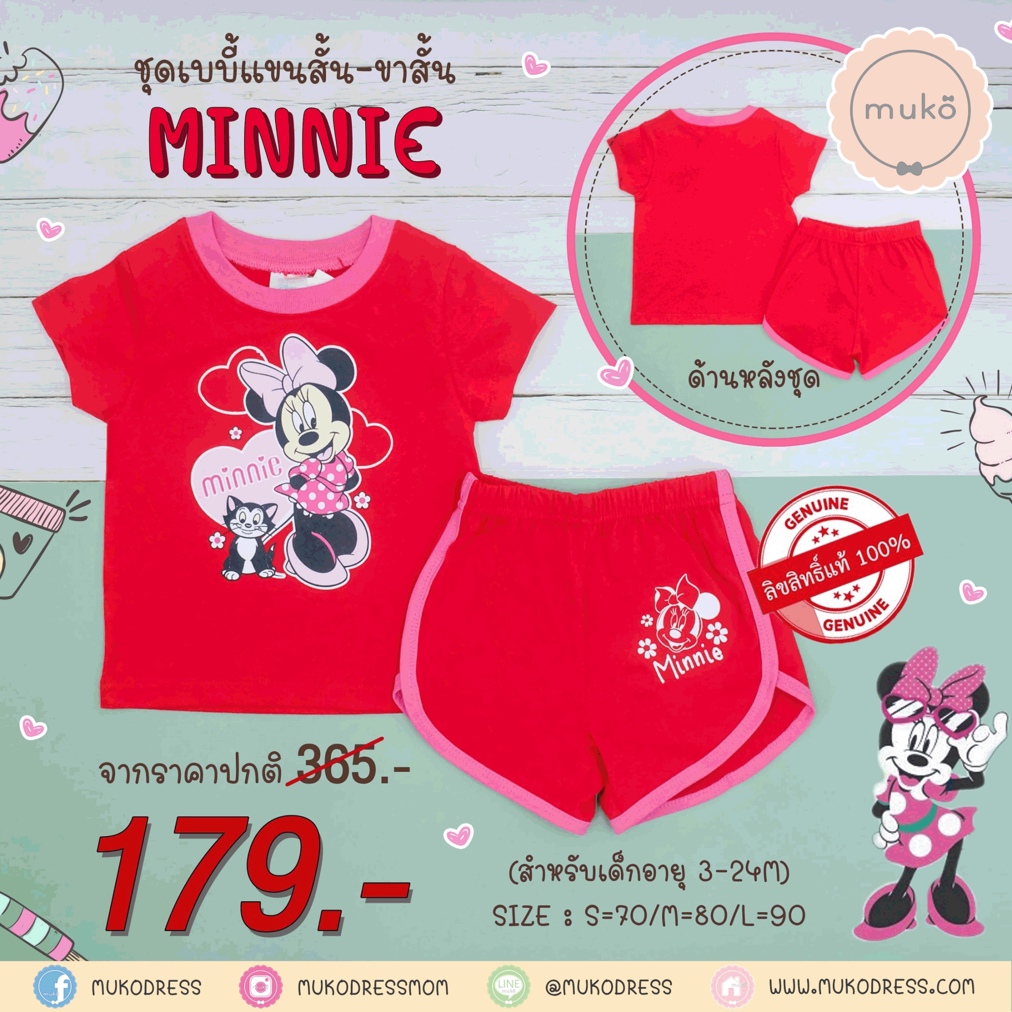 ชุดเบบี้ 3-6 เดือน แขนสั้น-ขาสั้น (S=70) DMK017-13-L-Red S ลายมินนี่ เมาส์ Minnie Mouse