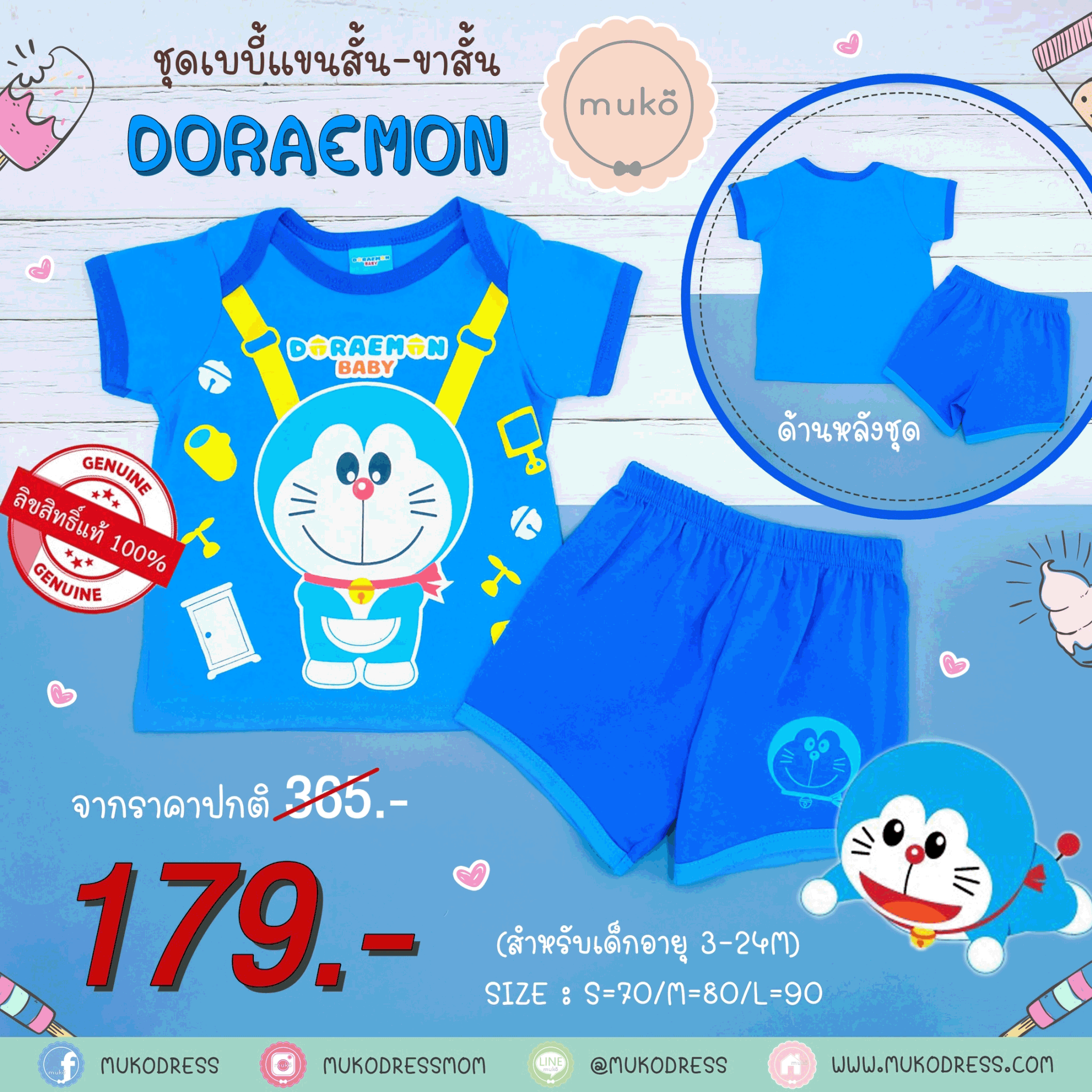 ชุดเบบี้ 3-6 เดือน แขนสั้น-ขาสั้น (S=70) ADC017-185-L-Blue S ลายโดเรม่อน Doraemon