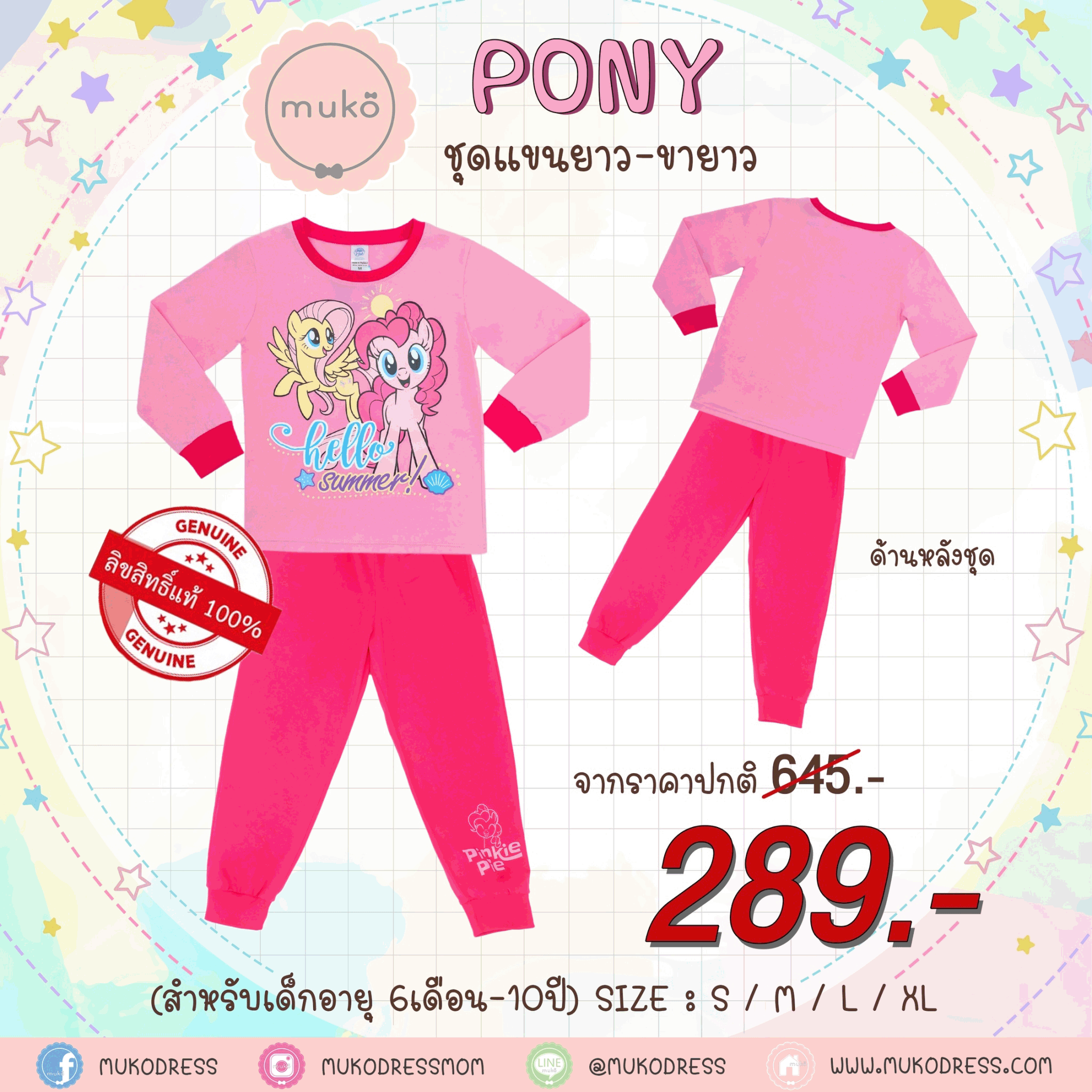 ชุดเด็ก 4-5 ขวบ แขนยาว-ขายาว (Size S) MLP127-17-XL-Pink S ลาย โพนี่โพนี่ Pony สีชมพู(Hello Summer)