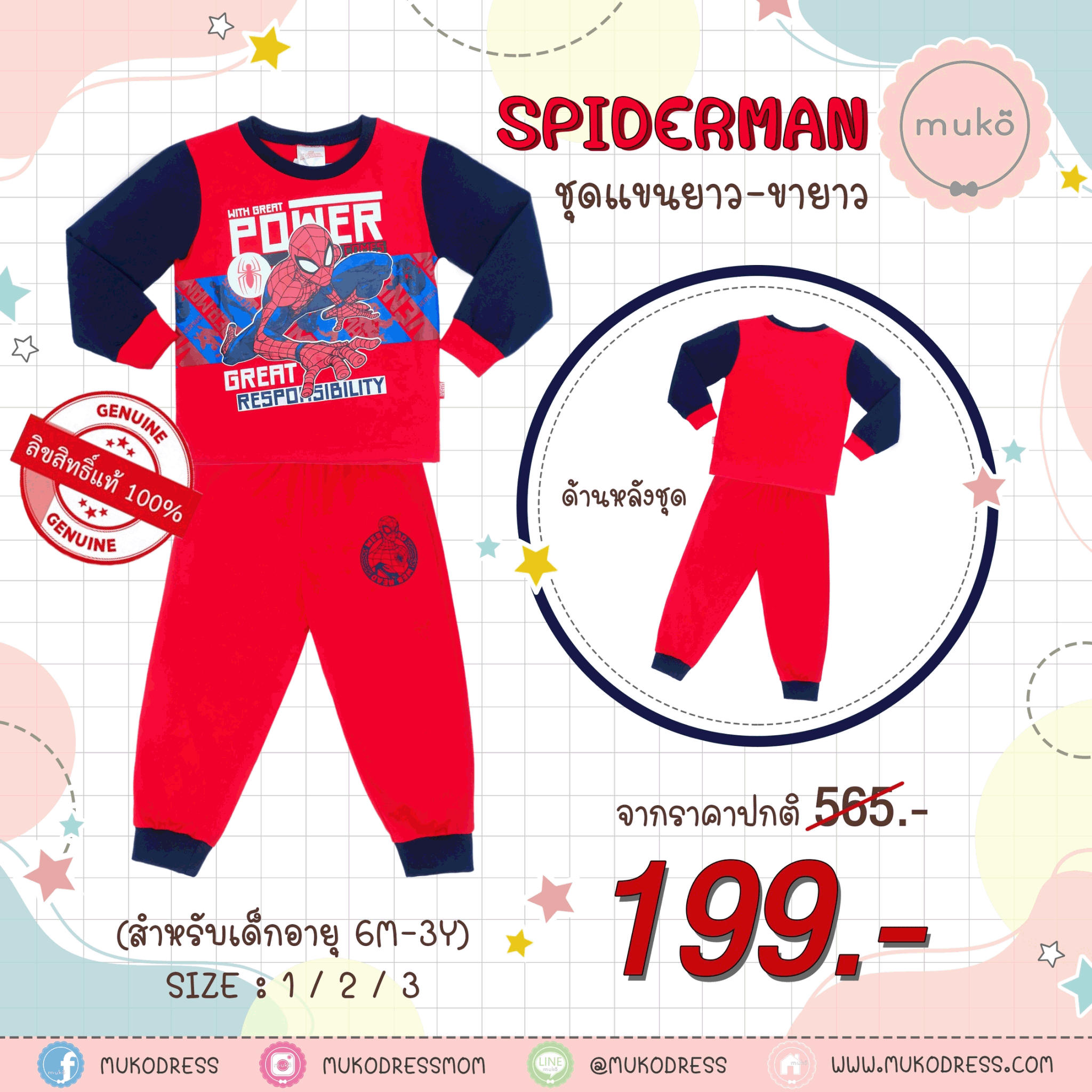 ชุดเด็ก 6 เดือน - 1 ขวบ แขนยาว-ขายาว (Size 1) DMS127-04-3-Red 1 ลาย สไปร์เดอร์แมน Spiderman สีแดง