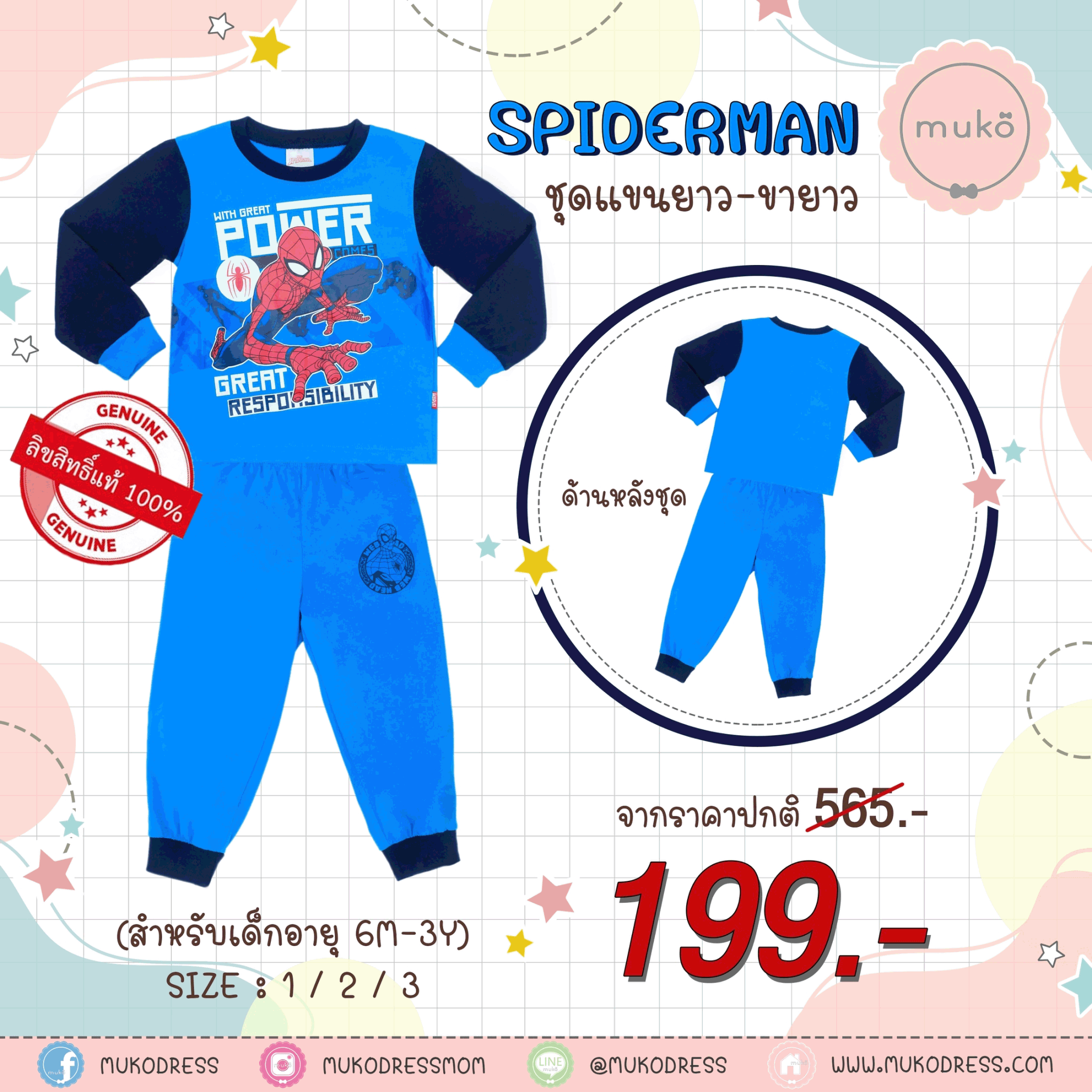 ชุดเด็ก 6 เดือน - 1 ขวบ แขนยาว-ขายาว (Size 1) DMS127-04-3-Blue 1 ลาย สไปร์เดอร์แมน Spiderman สีฟ้า