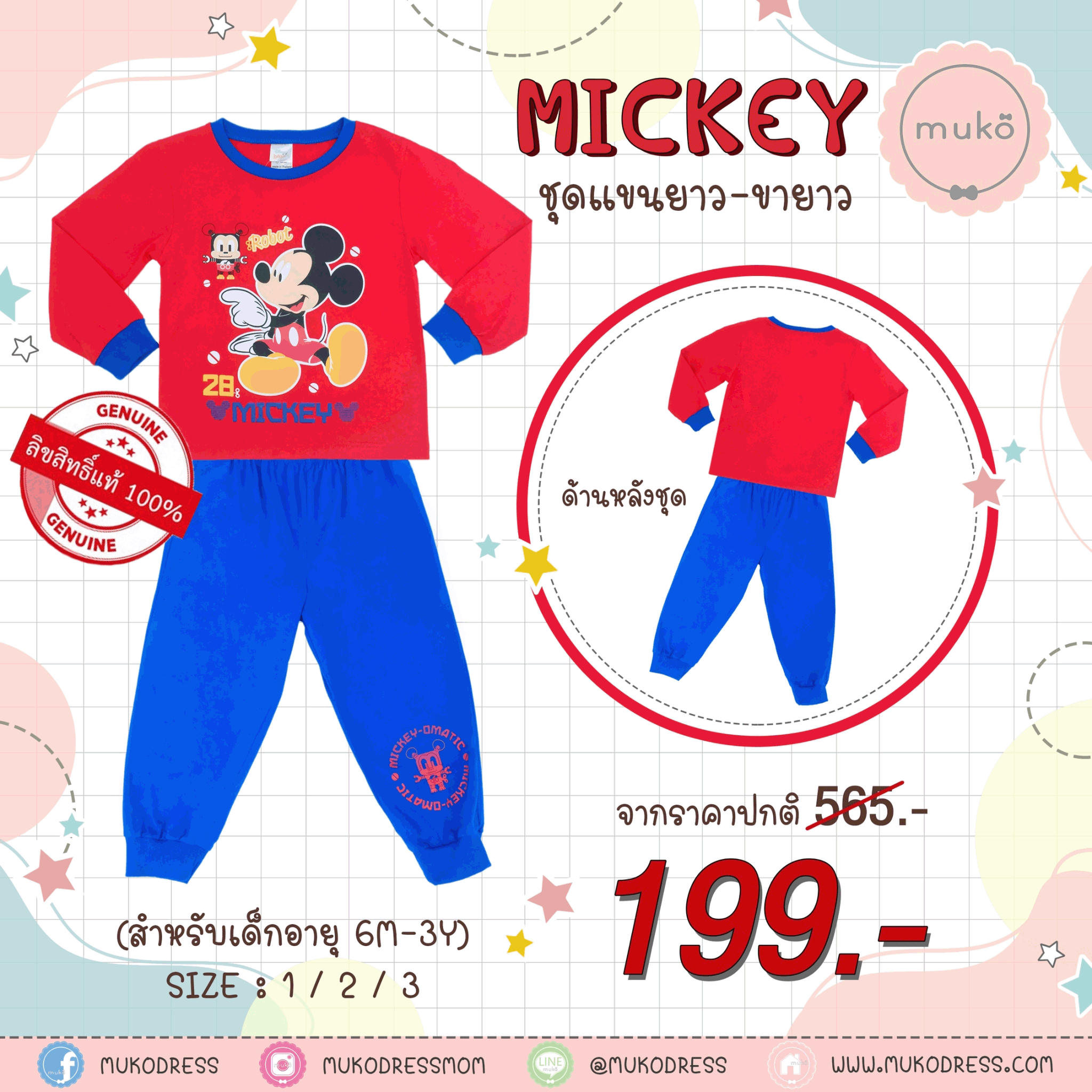 ชุดเด็ก 6 เดือน - 1 ขวบ แขนยาว-ขายาว (Size 1) DMK127-02-3-Red 1 ลาย มิกกี้ เมาส์ Mickey Mouse สีแดง