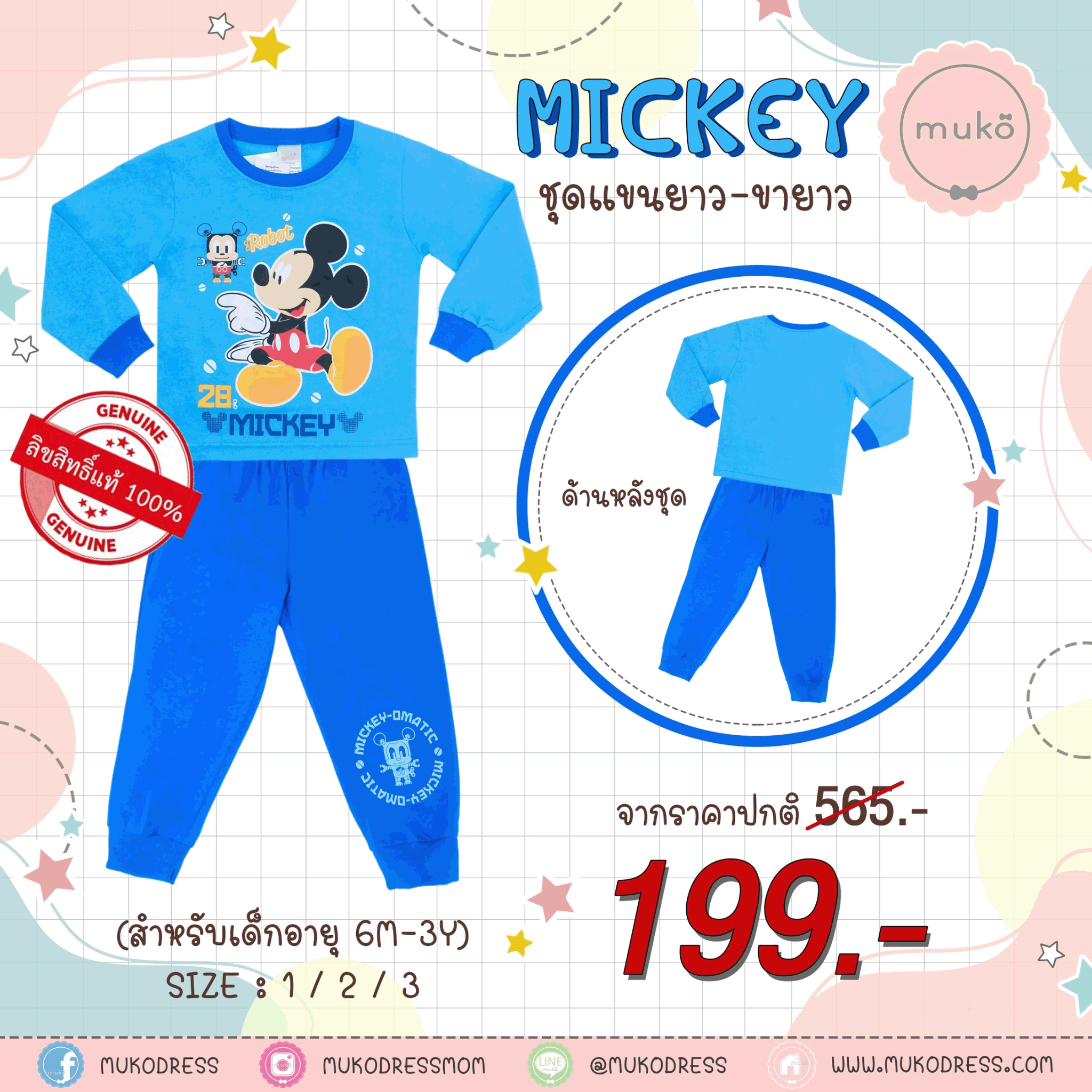 ชุดเด็ก 6 เดือน - 1 ขวบ แขนยาว-ขายาว (Size 1) DMK127-02-3-Blue 1 ลาย มิกกี้ เมาส์ Mickey Mouse สีฟ้า