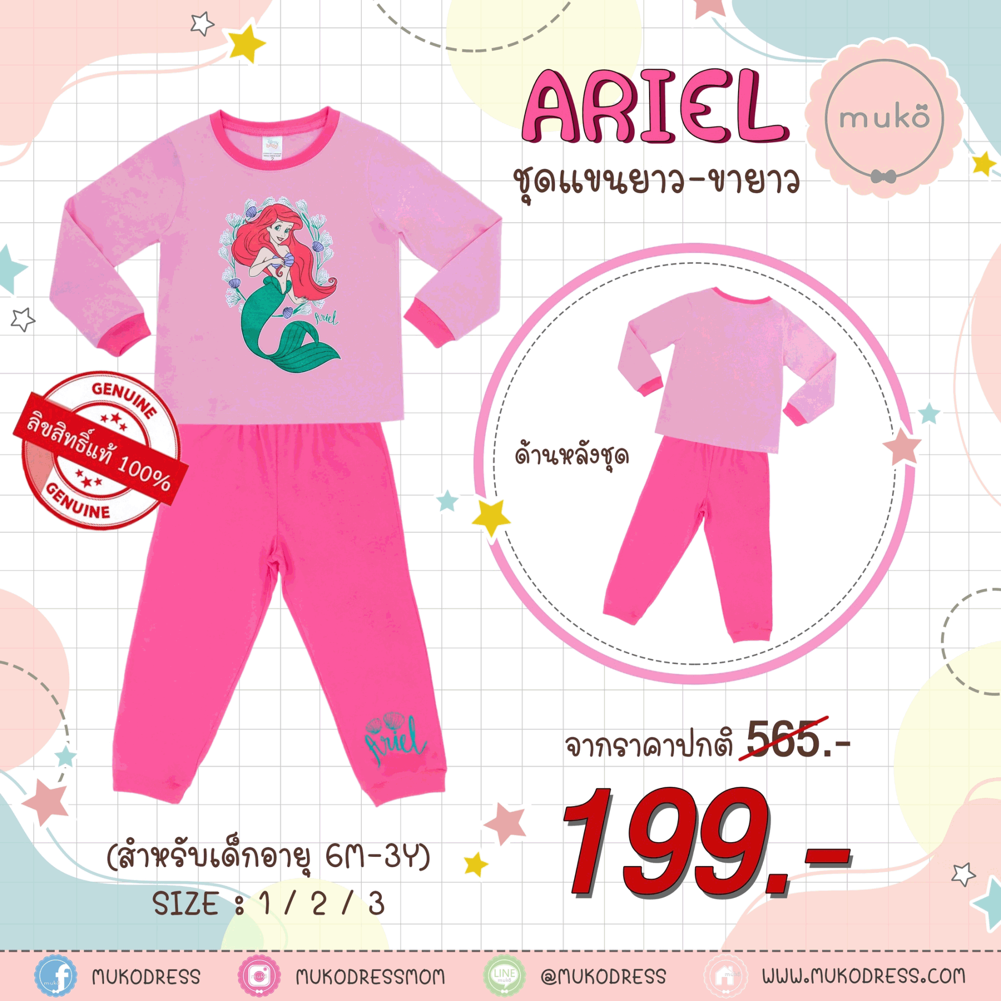 ชุดเด็ก 6 เดือน - 1 ขวบ แขนยาว-ขายาว (Size 1) DPC127-01-3-Pink 1 ลายเจ้าหญิงแอเรียล Ariel (ชมพูทั้งชุดขอบชมพู)