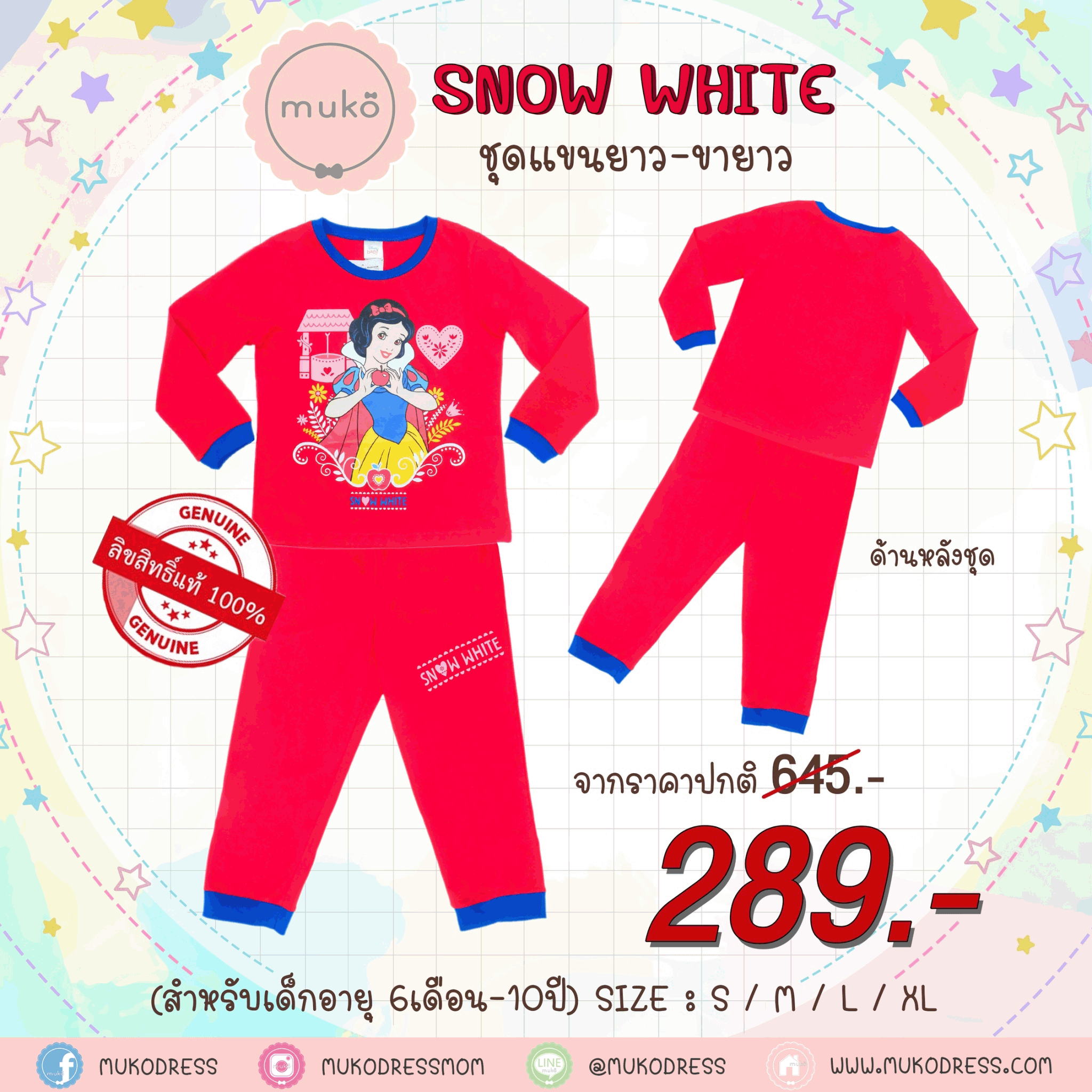ชุดเด็ก 4-5 ขวบ แขนยาว-ขายาว (Size S) DPC127-09-XL-Red S ลายเจ้าหญิงสโนไวท์ Snow white สีแดง (แดงทั้งชุดขอบน้ำเงิน)