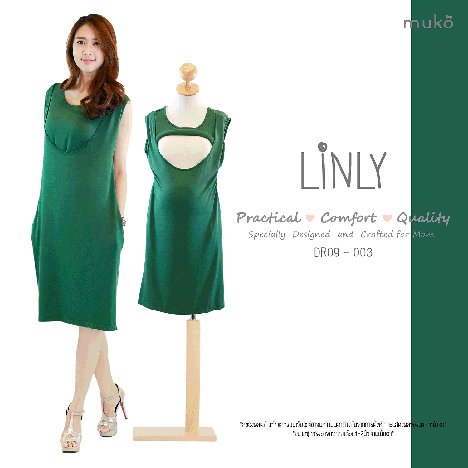 Muko Linly  เดรสให้นม ชุดคลุมท้อง DR09-003 เขียวขี้ม้า