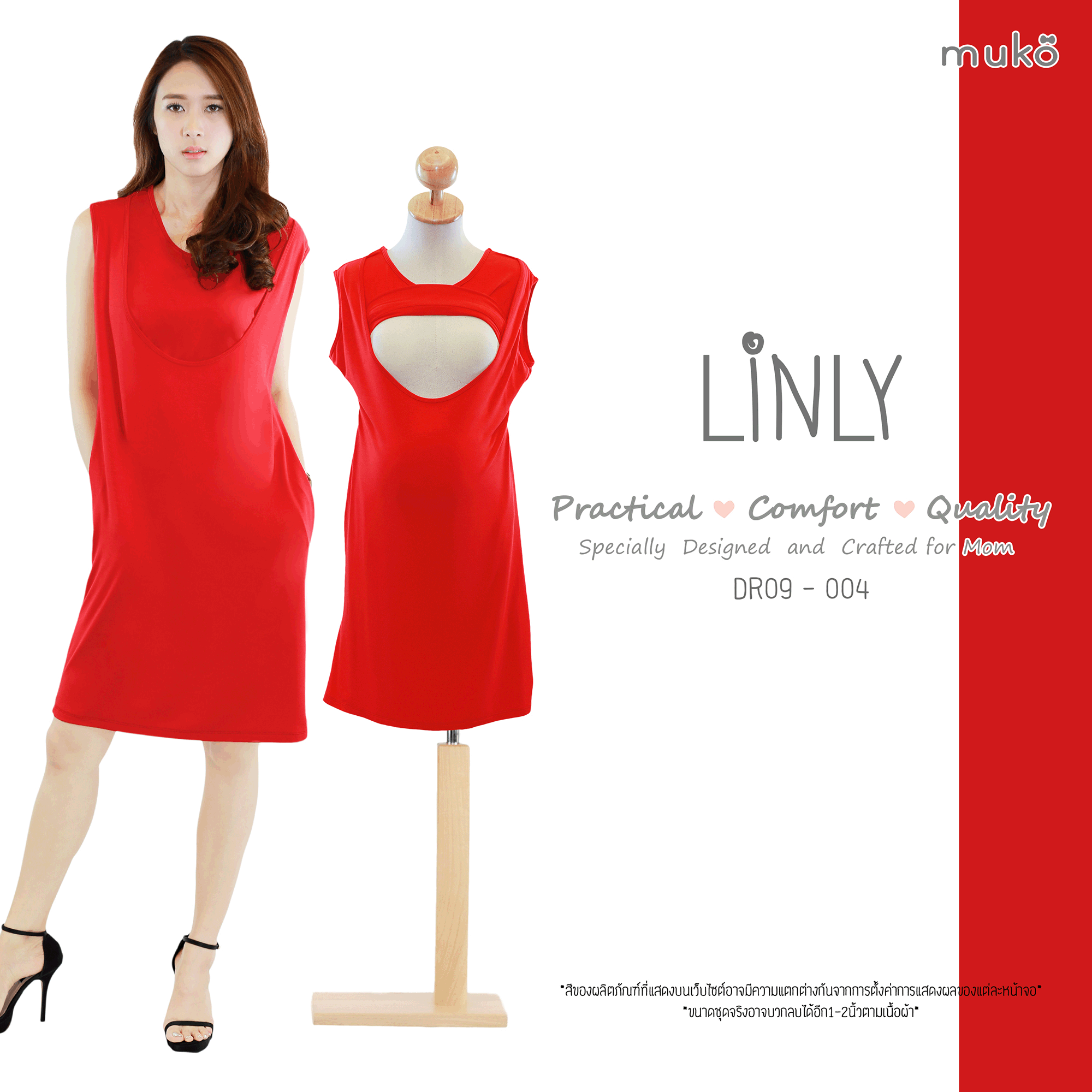 Muko Linly  เดรสให้นม ชุดคลุมท้อง DR09-004 แดง