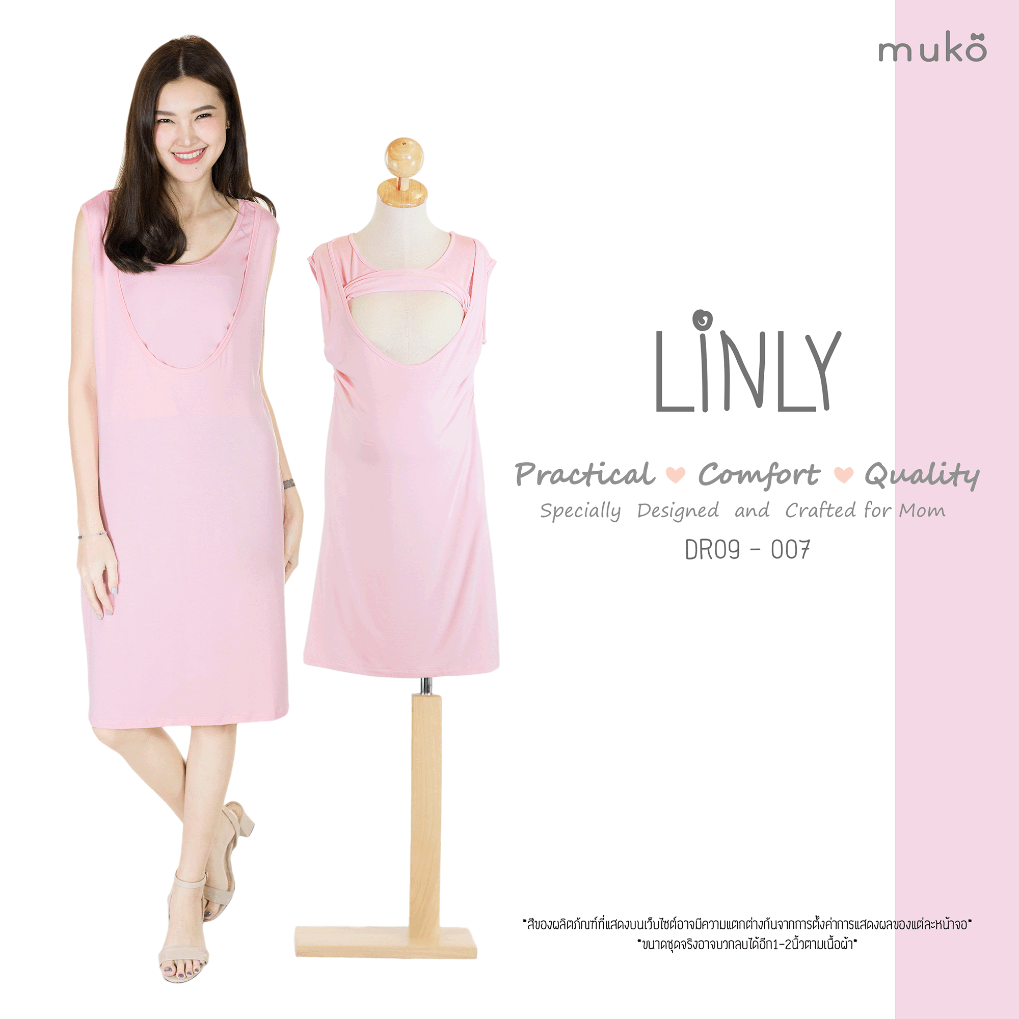Muko Linly  เดรสให้นม ชุดคลุมท้อง DR09-007 ชมพู