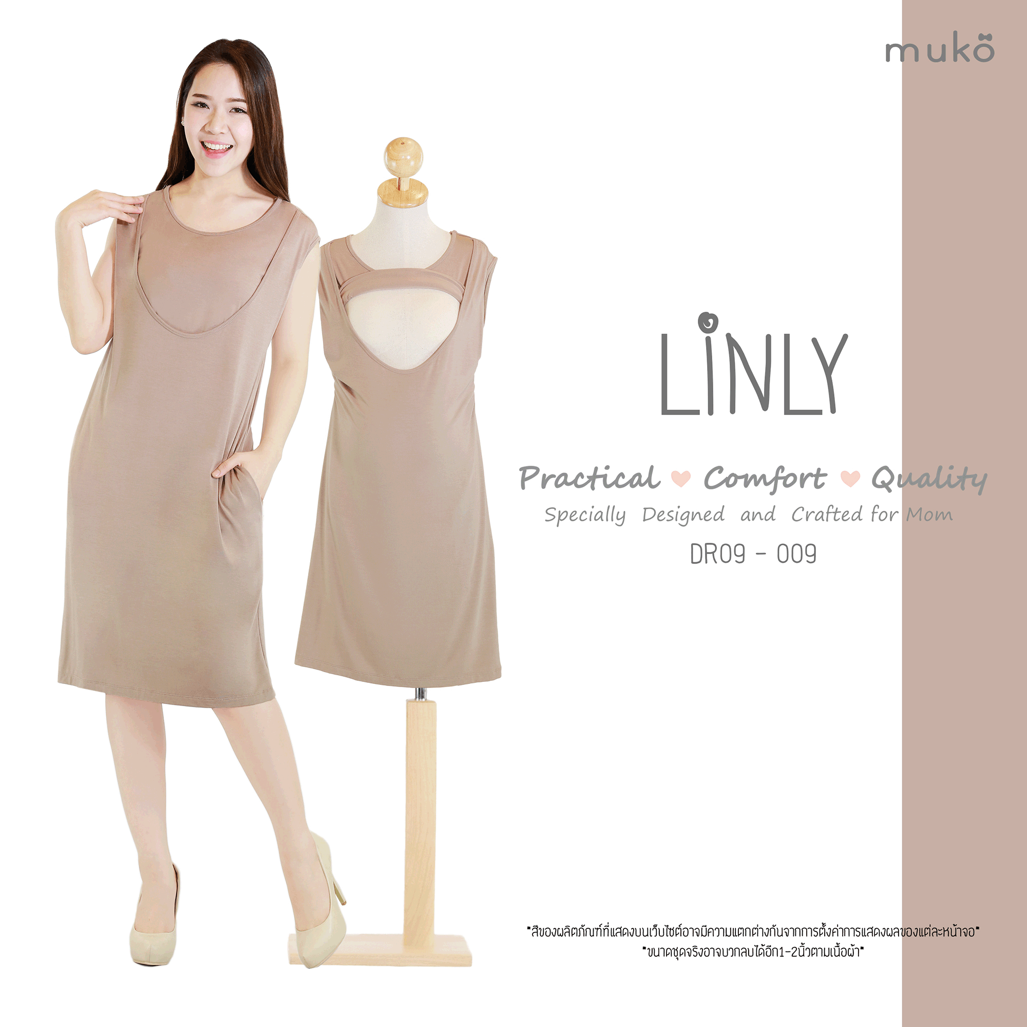 Muko Linly  เดรสให้นม ชุดคลุมท้อง  DR09-009 ลาเต้