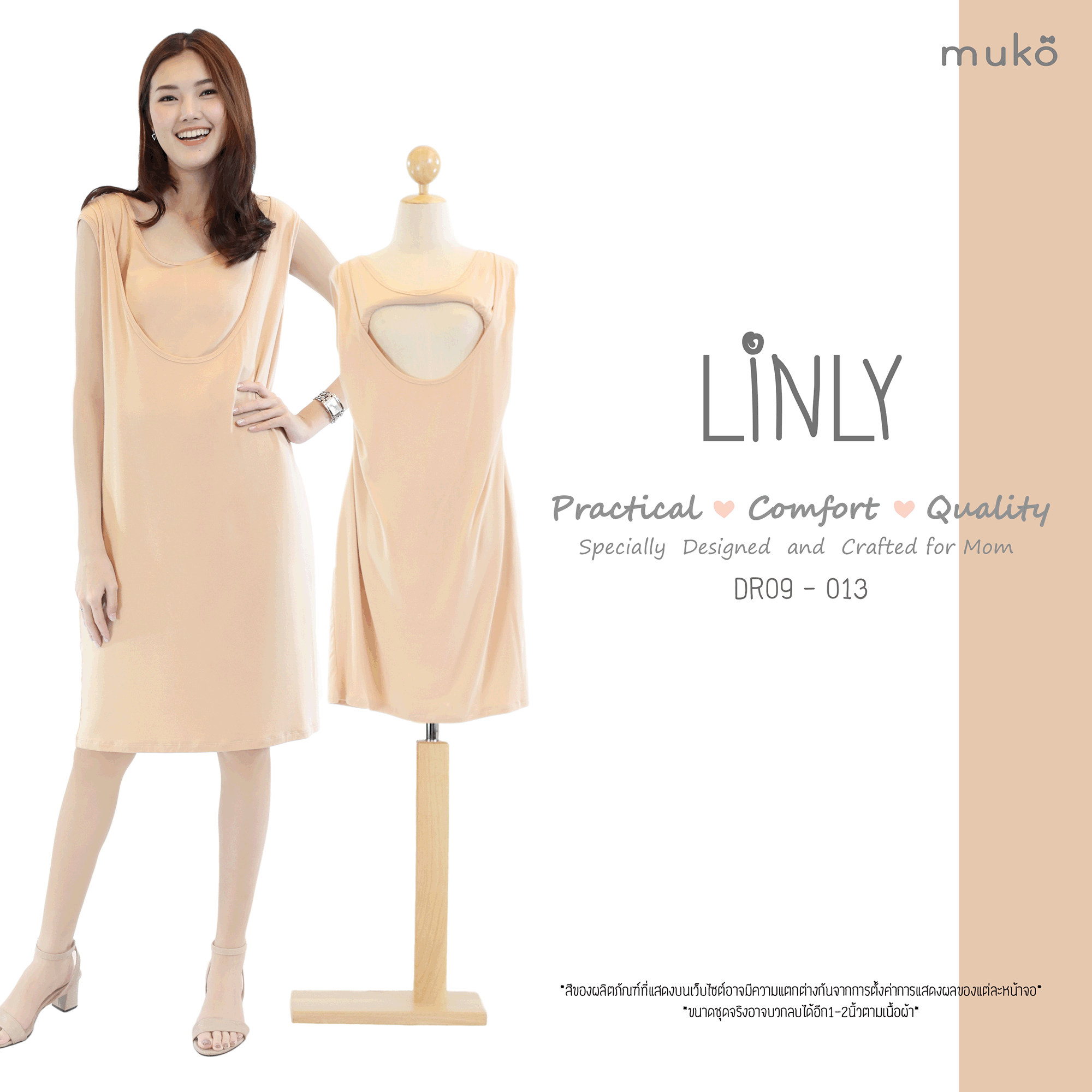 Muko Linly  เดรสให้นม ชุดคลุมท้อง  DR09-013 ครีม