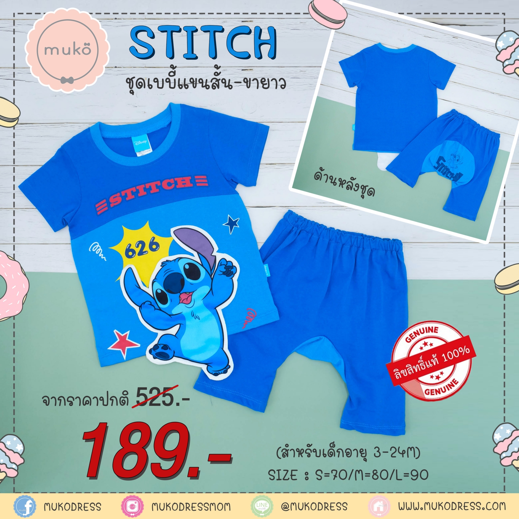 ชุดเบบี้ 3-6 เดือน เบบี้แขนสั้น-ขายาว (S=70) DLS047-37-L-Blue S ลาย สติช Stitch