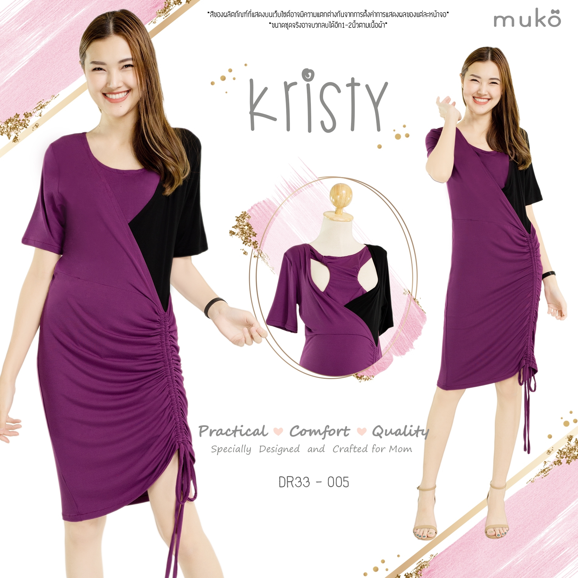 Muko Kristy เดรสให้นม คลุมท้อง DR33-005 ม่วงมังคุด-ดำ