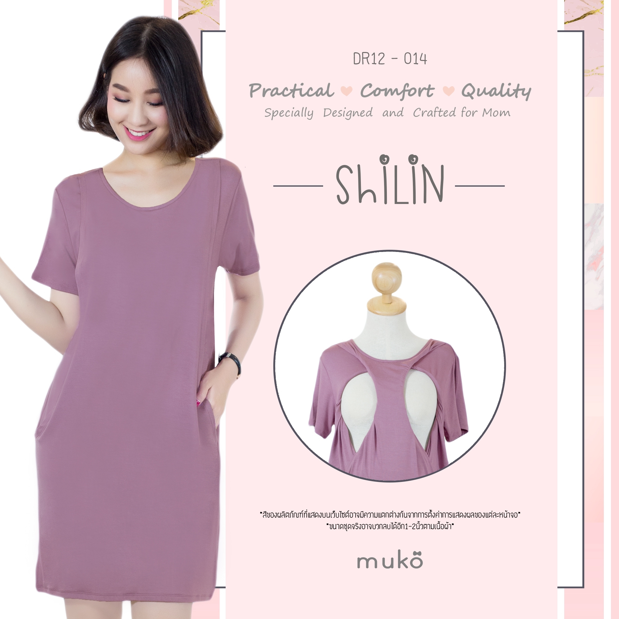 Muko Shilin  เดรสให้นม คลุมท้อง DR12-014 กะปิ