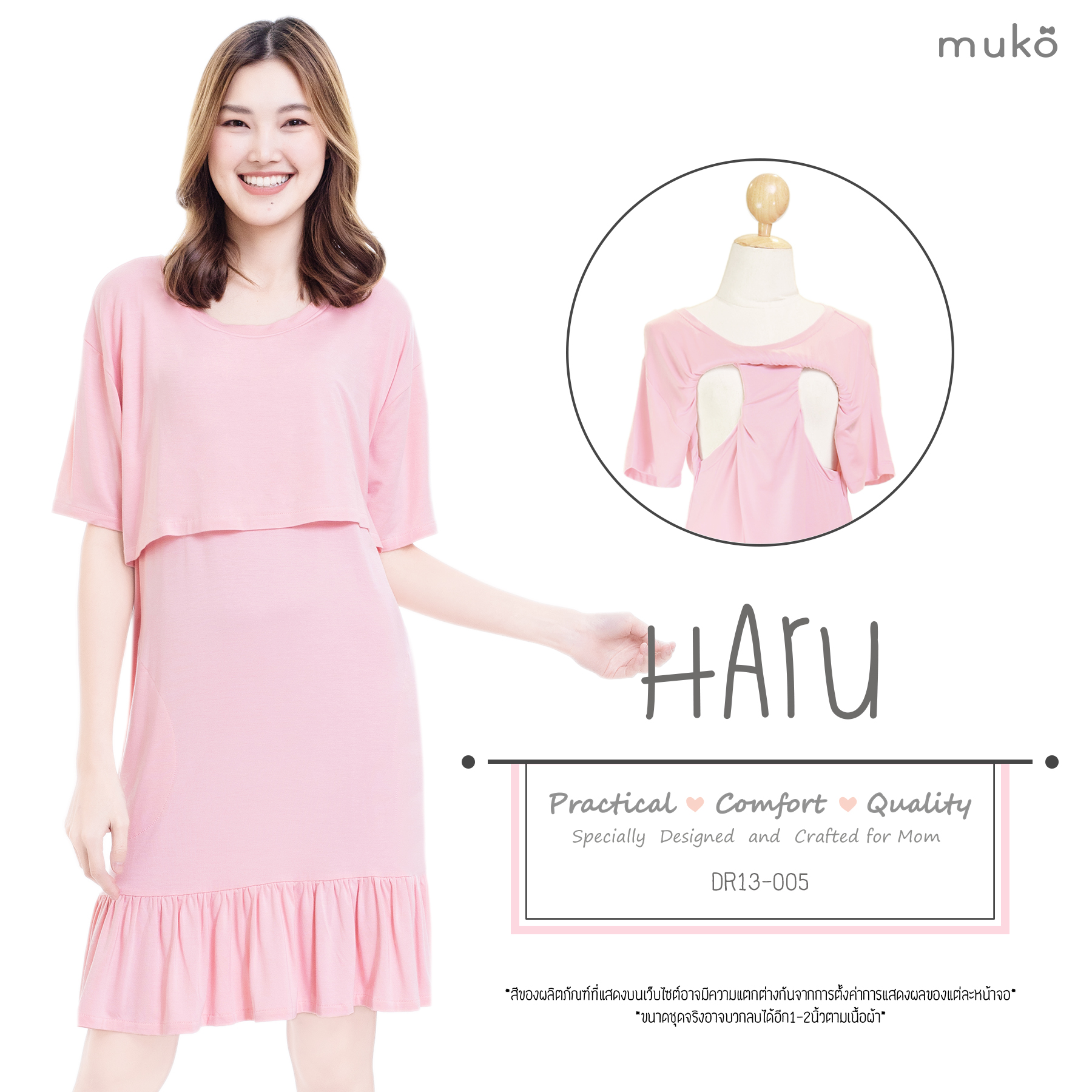 Muko Haru เดรสให้นม คลุมท้อง DR13-005M สีชมพู