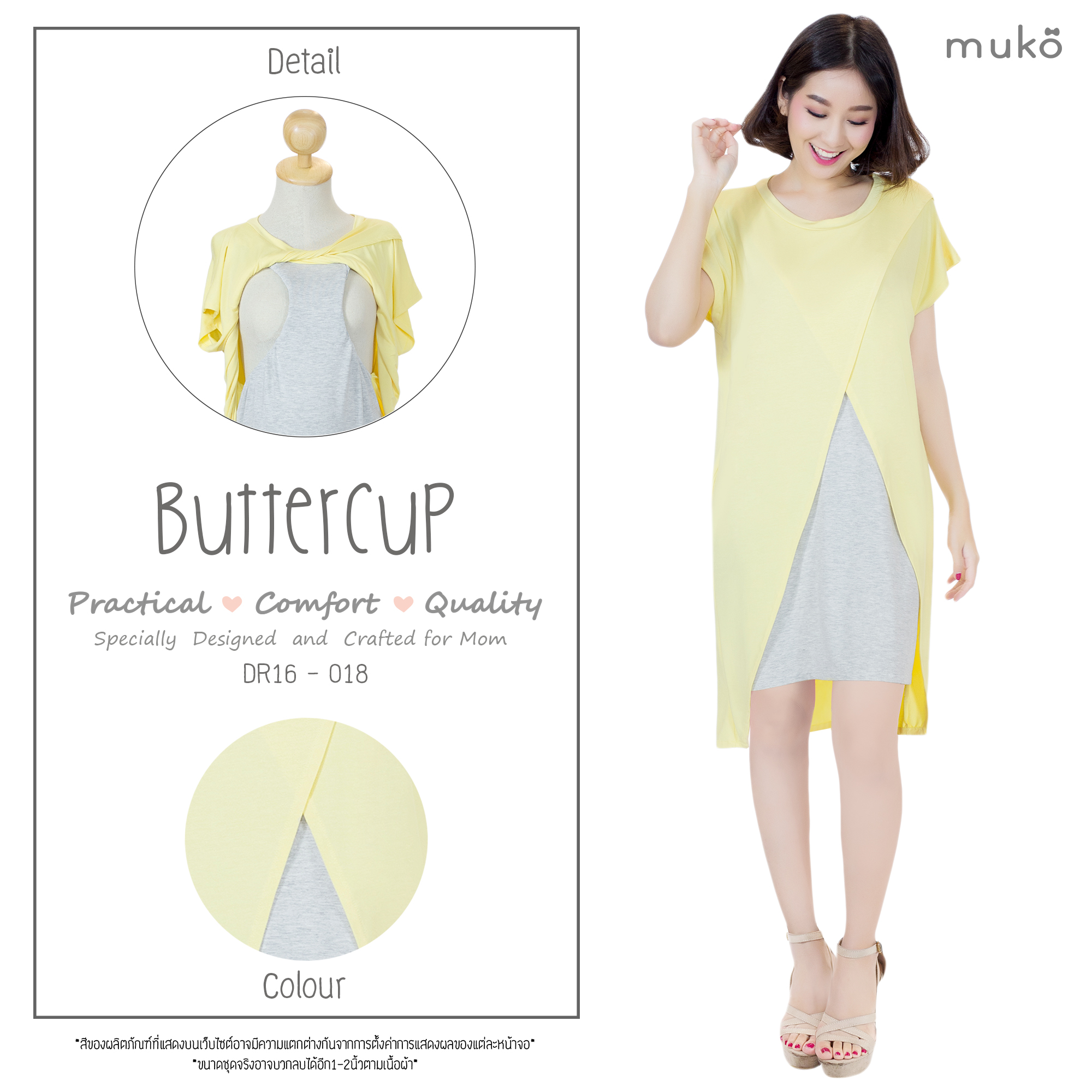 Muko Buttercup ชุดให้นม คลุมท้อง DR16-018 เหลือง-เทาอ่อนมาก Muko Buttercup ชุดให้นม คลุมท้อง DR16-018 เหลือง-เทาอ่อนมาก