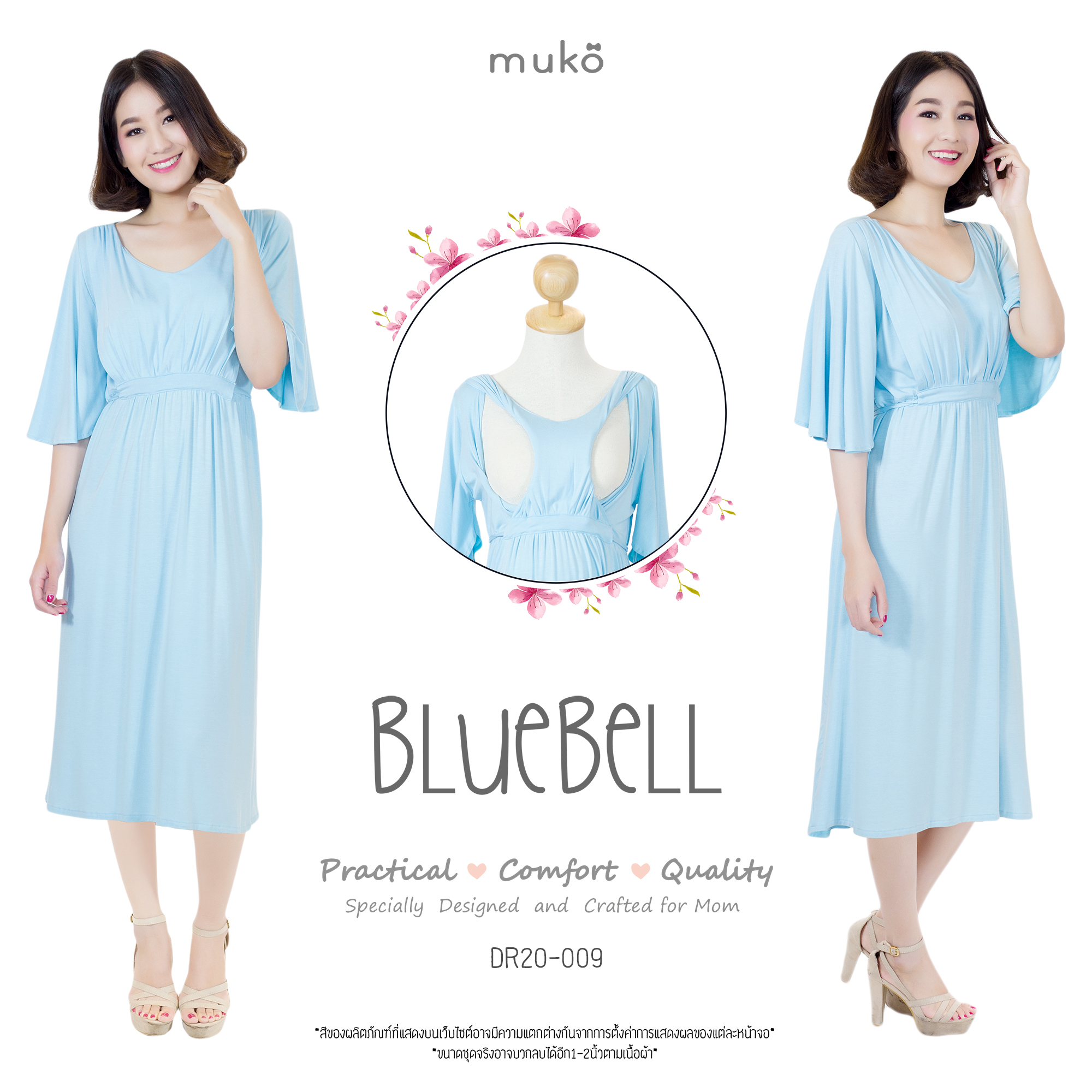 Muko BlueBell ชุดคลุมท้อง ชุดเปิดให้นม DR20-009 ฟ้า