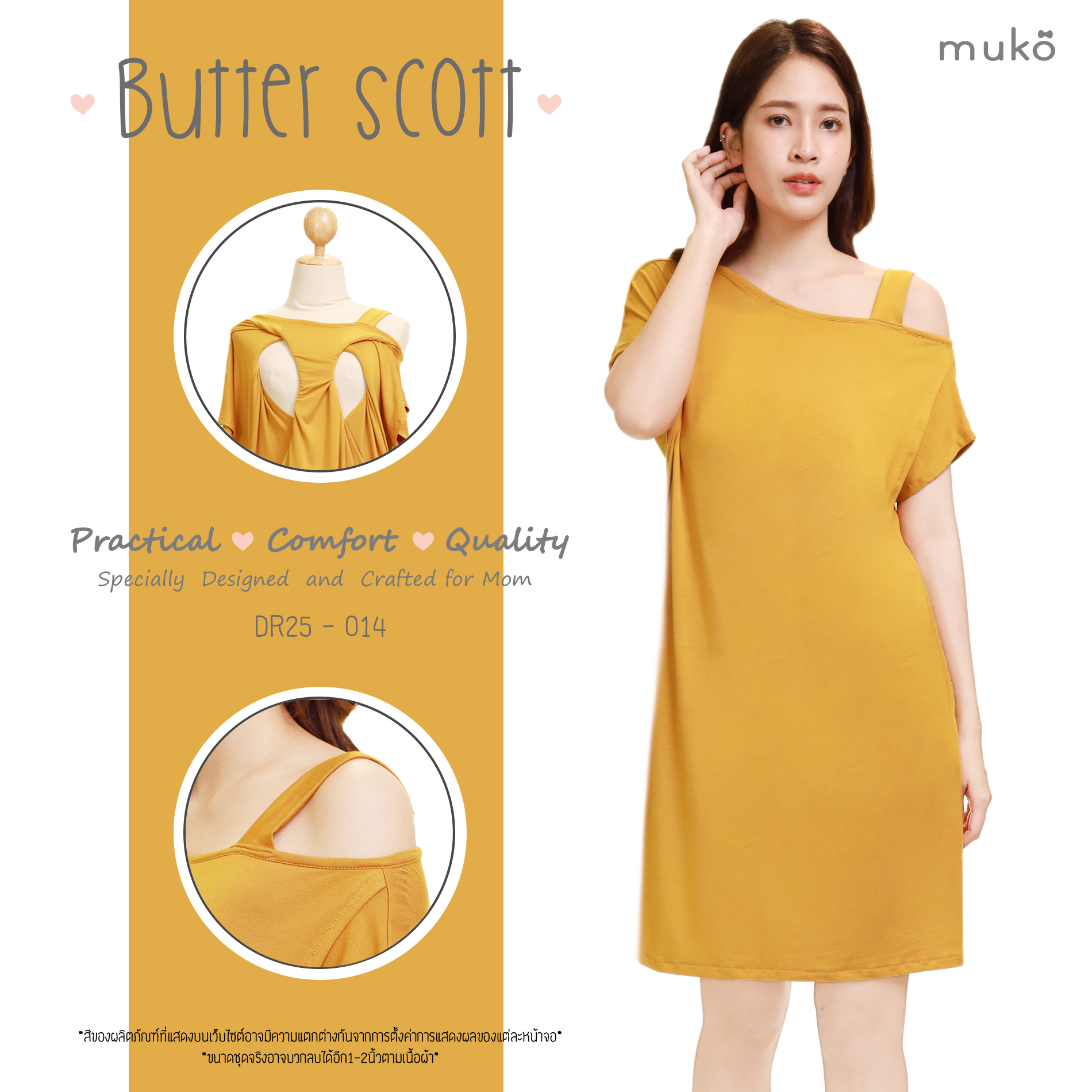Muko Butter Scott เดรสให้นม คลุมท้อง DR25-014 เหลืองมัสตาร์ด Muko Butter Scott เดรสให้นม คลุมท้อง DR25-014 เหลืองมัสตาร์ด