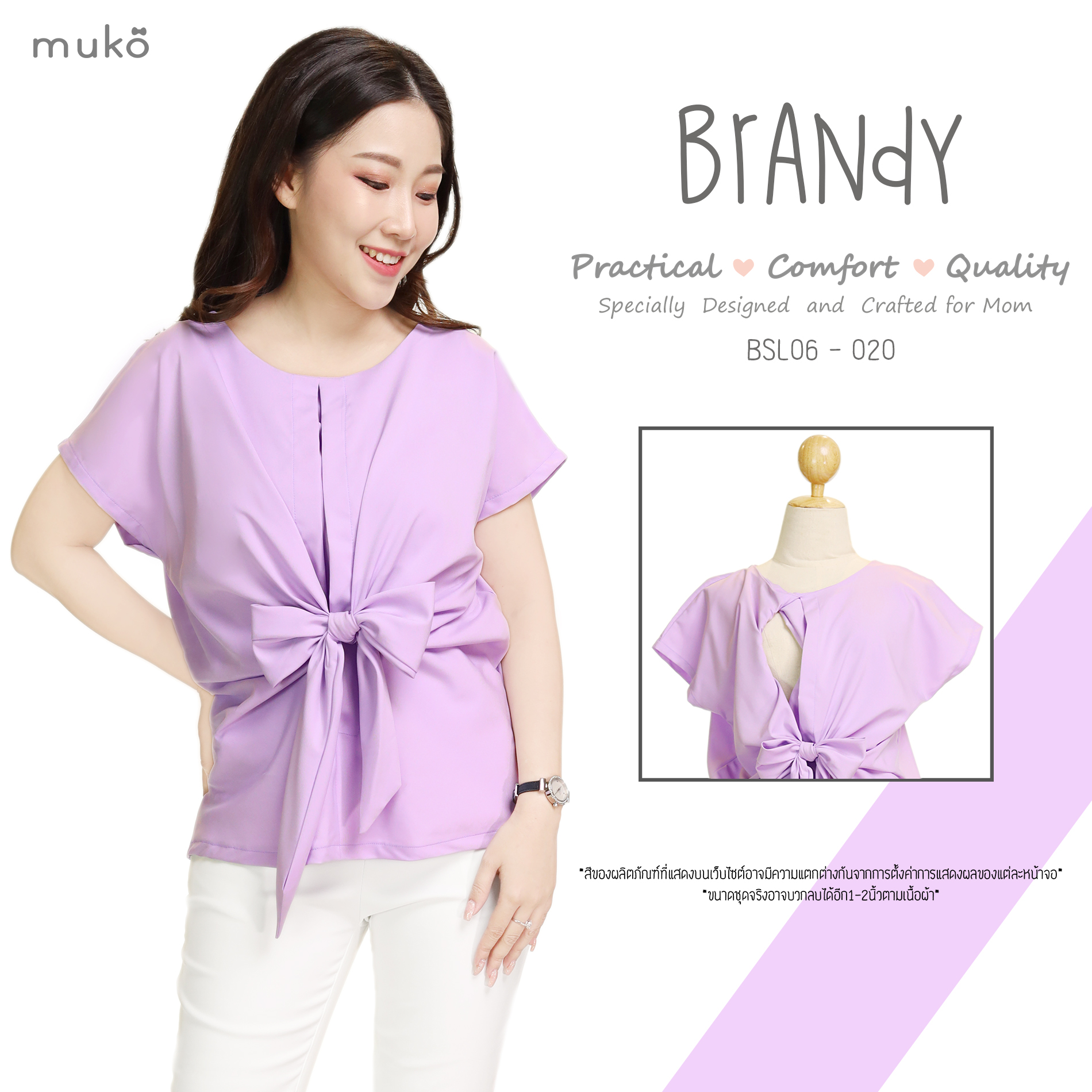 Muko Brandy เสื้อให้นม คลุมท้อง BSL06-020 ม่วงนม