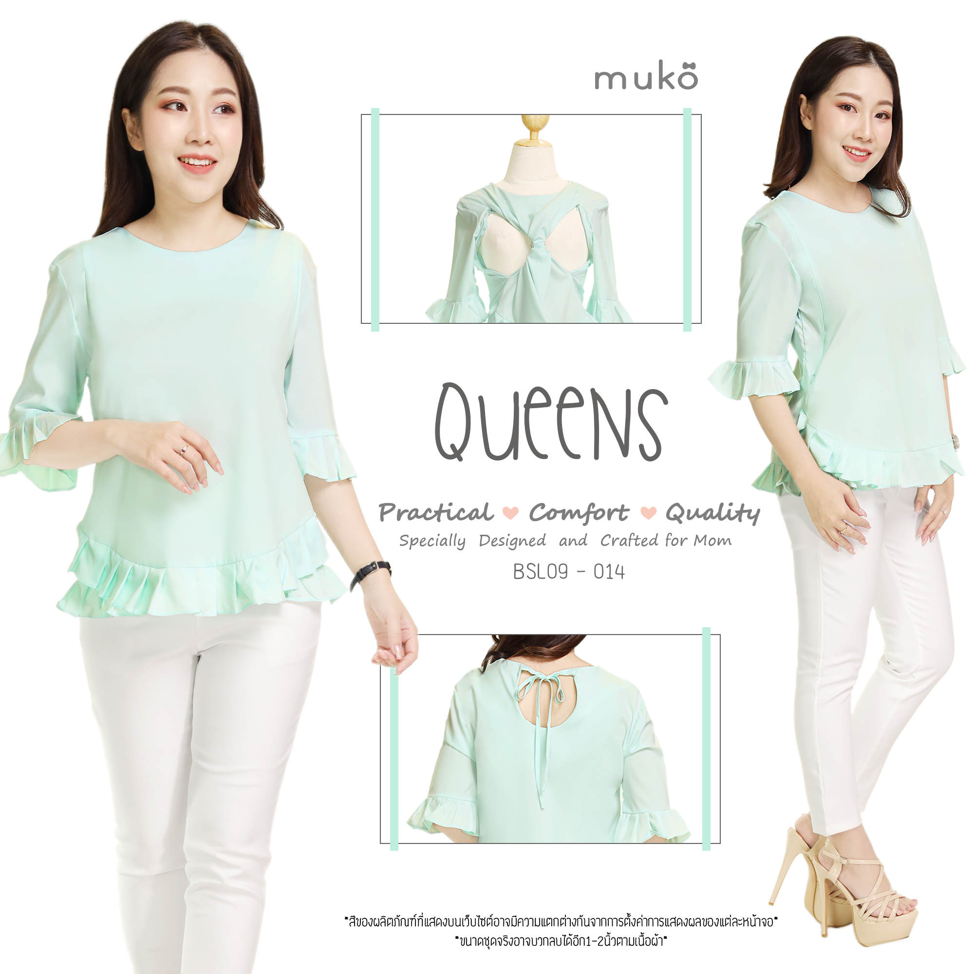 Muko Queens เสื้อให้นม คลุมท้อง BSL09-014 เขียวอ่อน Muko Queens เสื้อให้นม คลุมท้อง BSL09-014 เขียวอ่อน