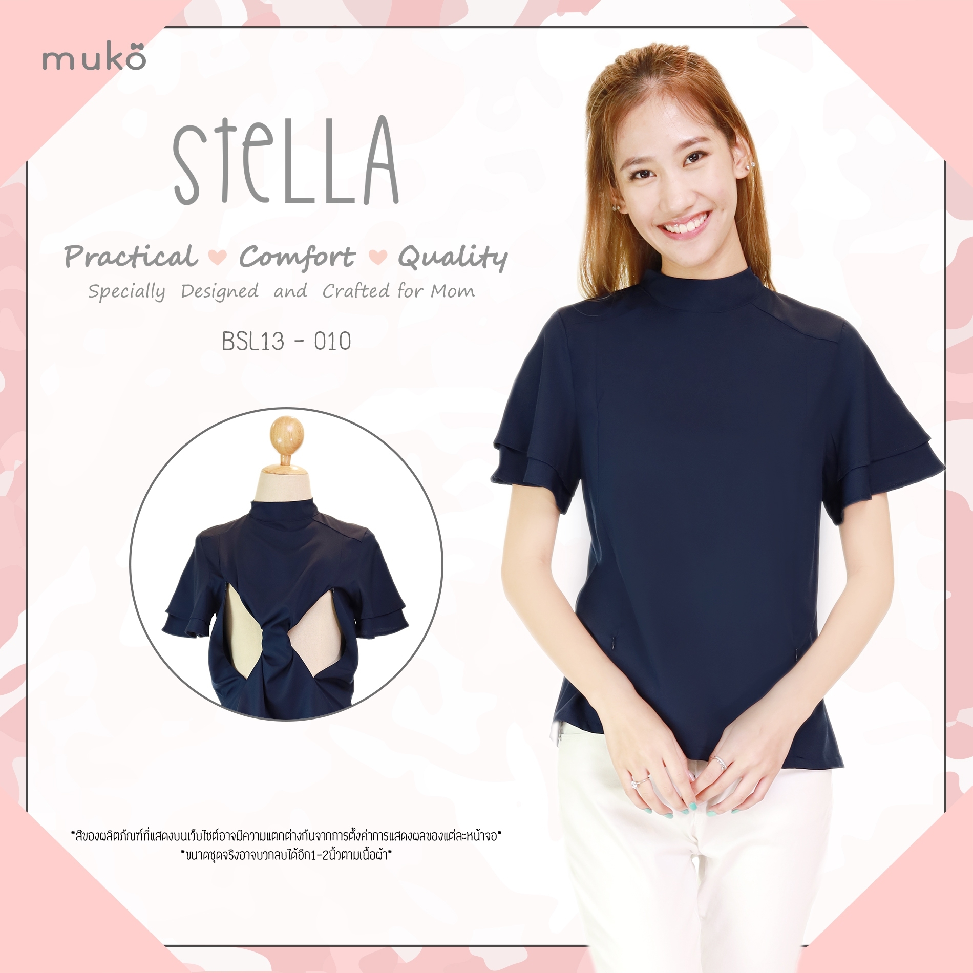 Muko Stella เสื้อเปิดให้นม BSL13-010 สีกรมท่า