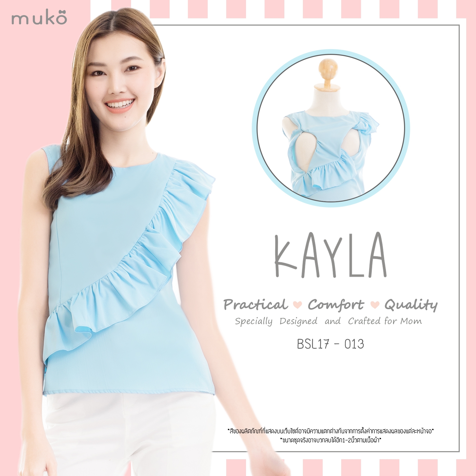 Muko Kayla เสื้อเปิดให้นม BSL17-013 ฟ้า